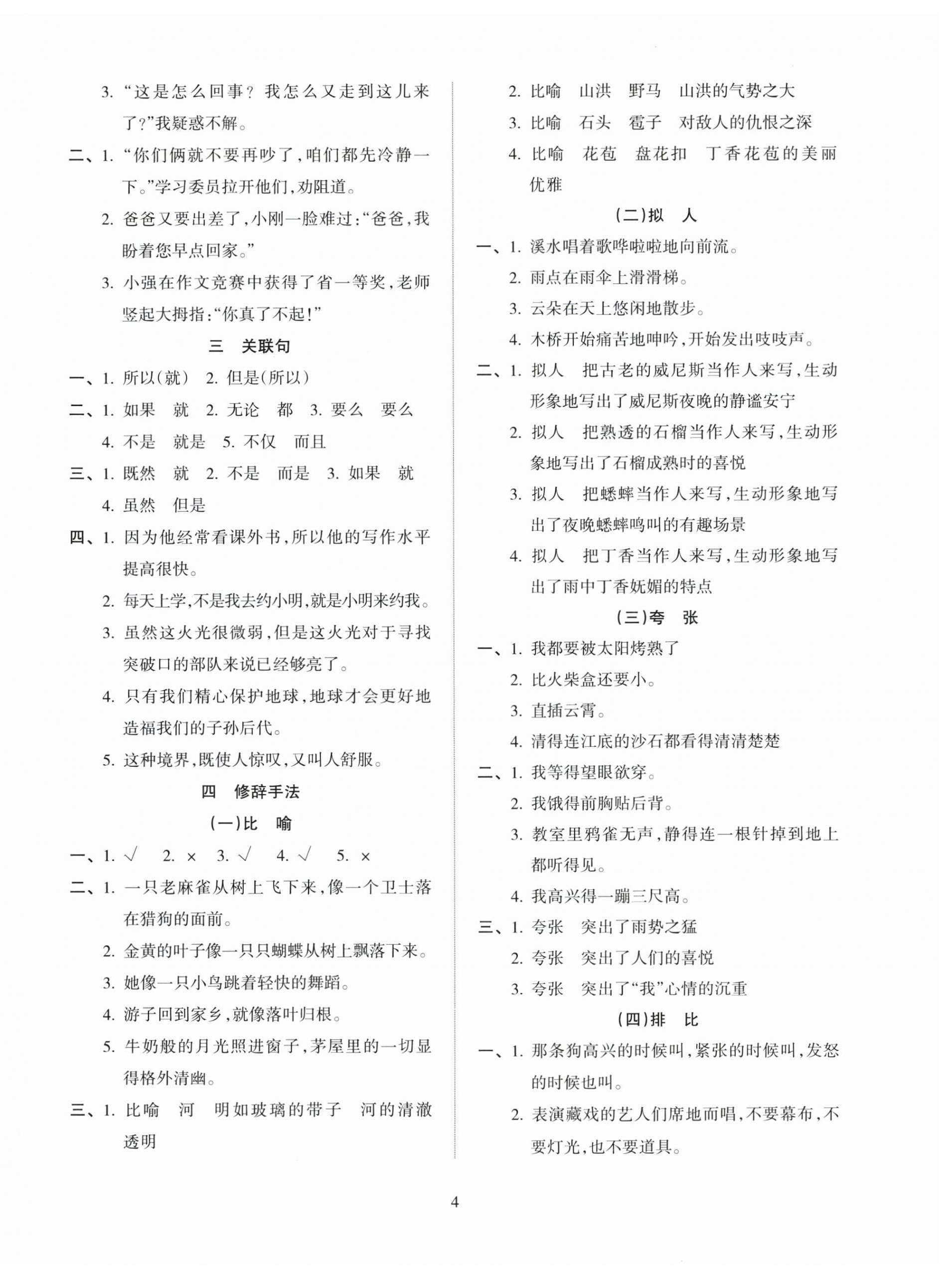 2026年金椰风小学语文毕业总复习六年级人教版&nbsp;第4页