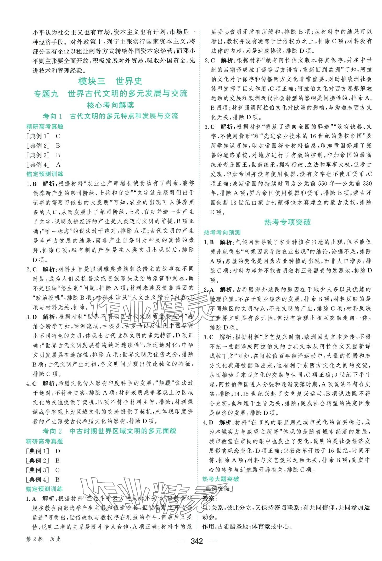 2024年优化指导高中总复习第2轮高中历史&nbsp;第12页