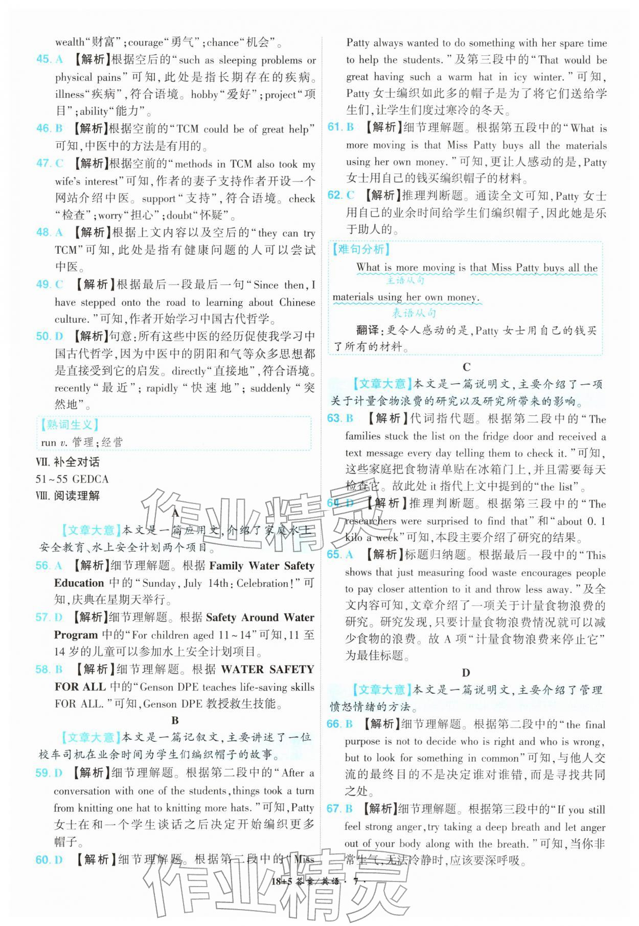 2026年中考试题精编安徽师范大学出版社英语中考安徽专版&nbsp;第7页