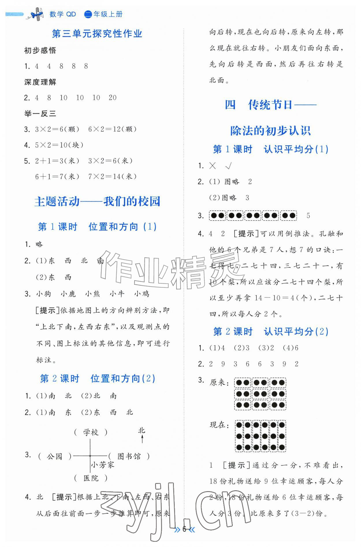 2026年一尺书卷二年级数学上册青岛版&nbsp;参考答案第6页