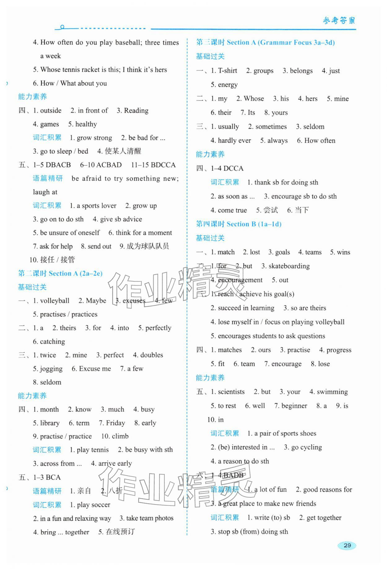 2026年维克多初中英语能力进阶七年级下册人教版&nbsp;第5页