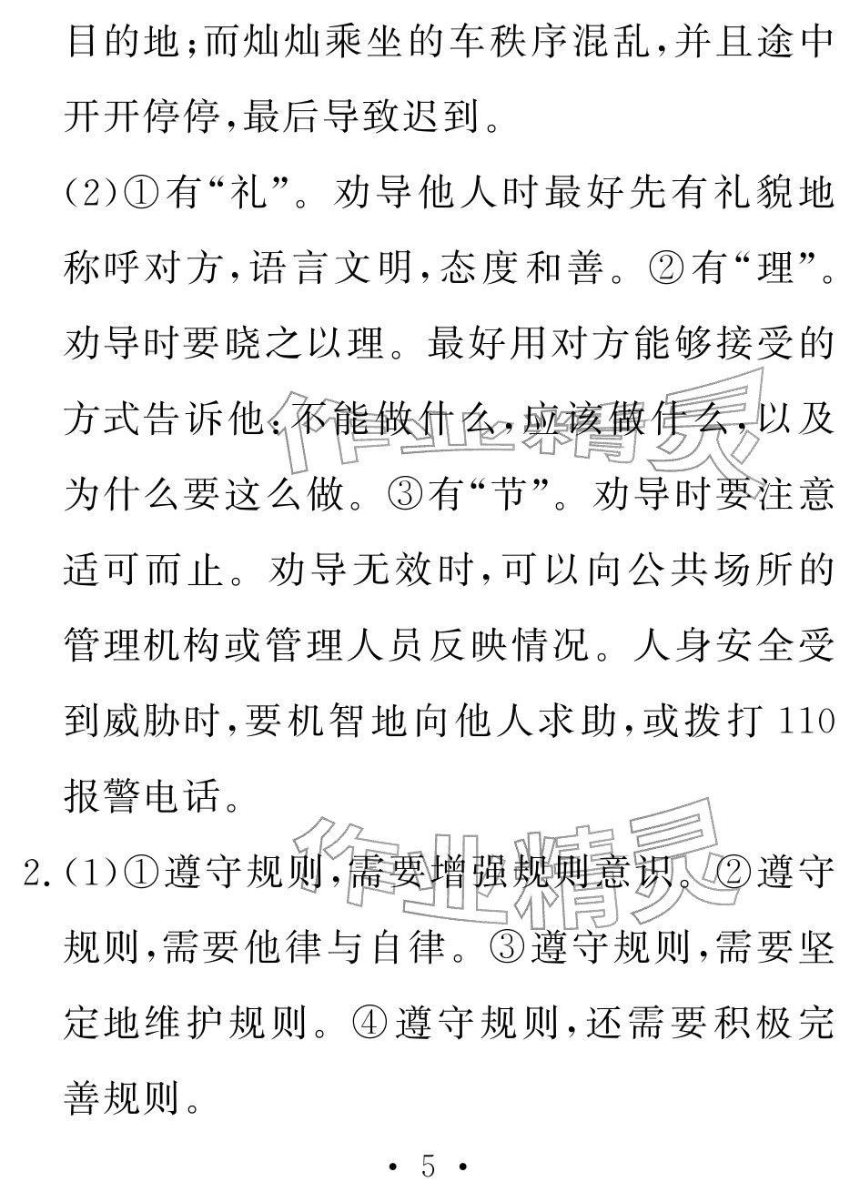 2026年天舟文化精彩寒假团结出版社八年级文理综合&nbsp;参考答案第5页