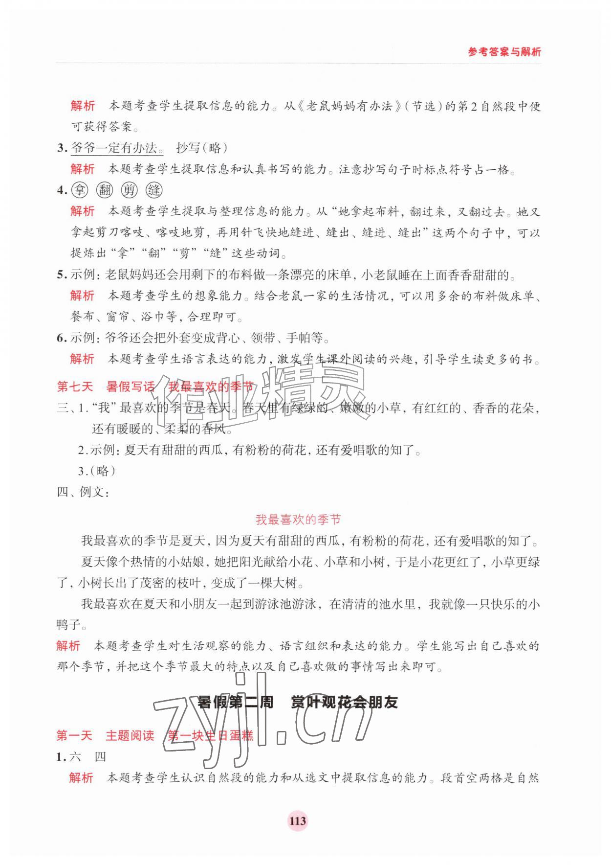 2026年知行合暑假阅读与习作浙江科学技术出版社一升二&nbsp;第5页