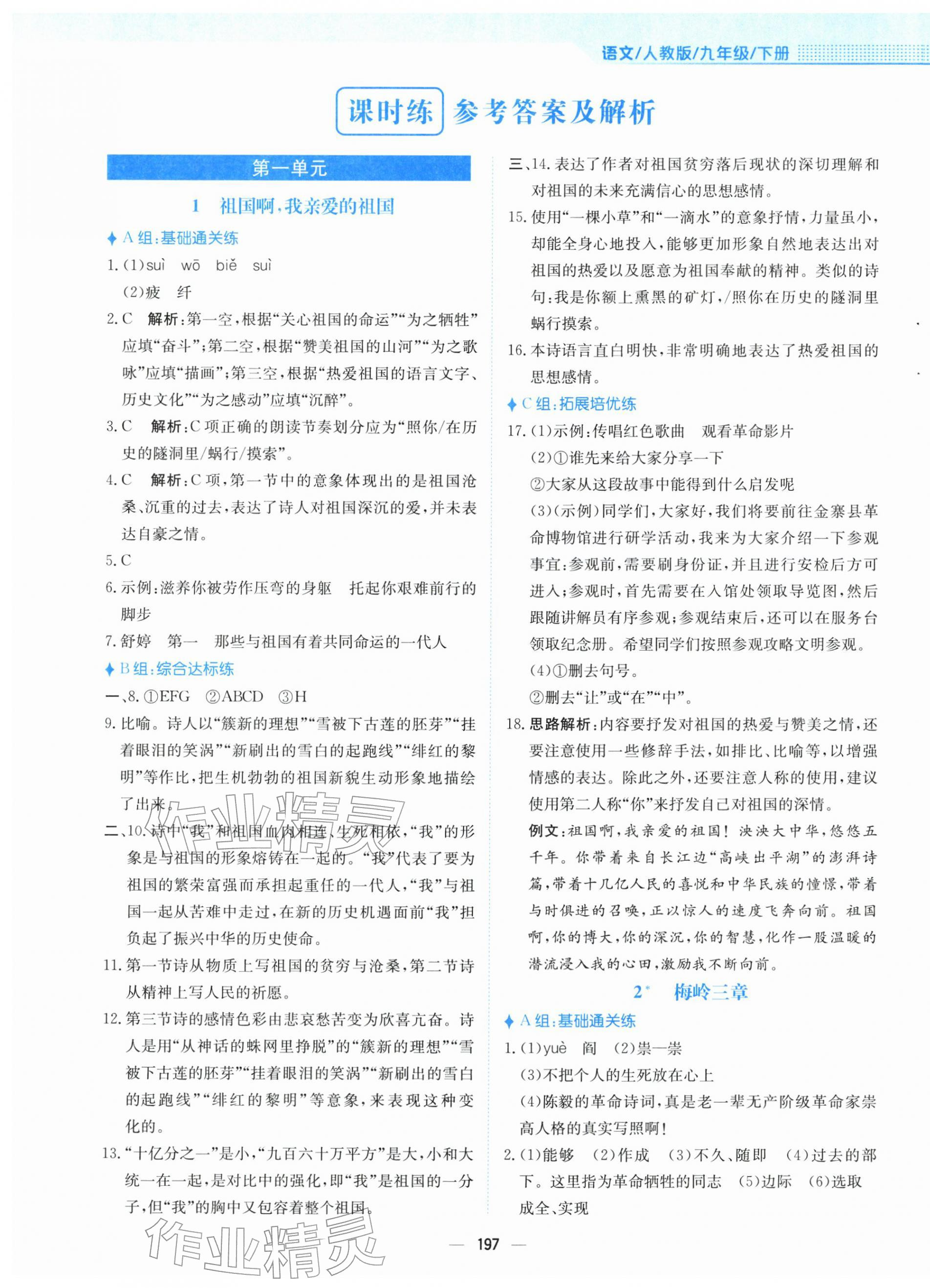 2026年新编基础训练九年级语文下册人教版&nbsp;第1页