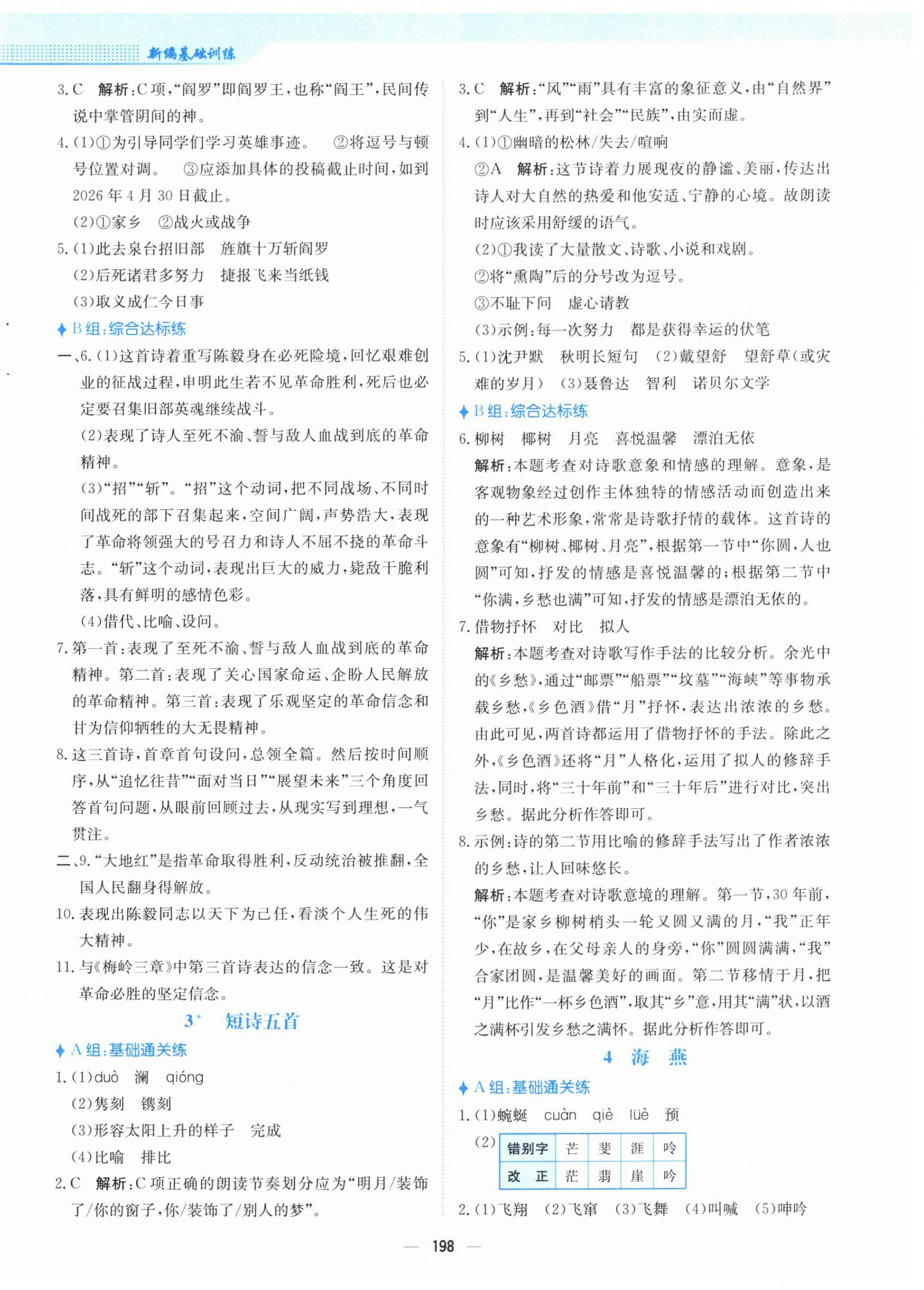 2026年新编基础训练九年级语文下册人教版&nbsp;第2页