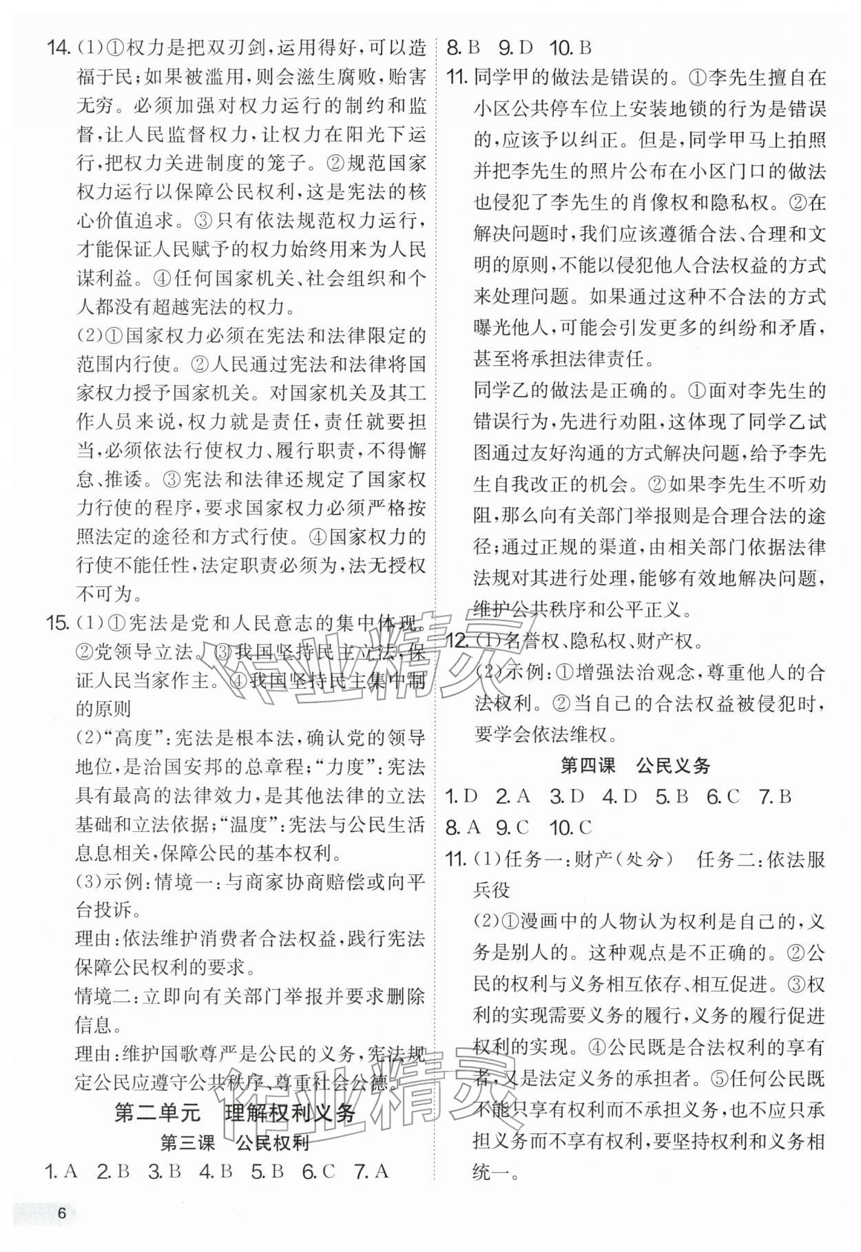 2026年中考复习指南吉林教育出版社道德与法治江苏专版&nbsp;第6页
