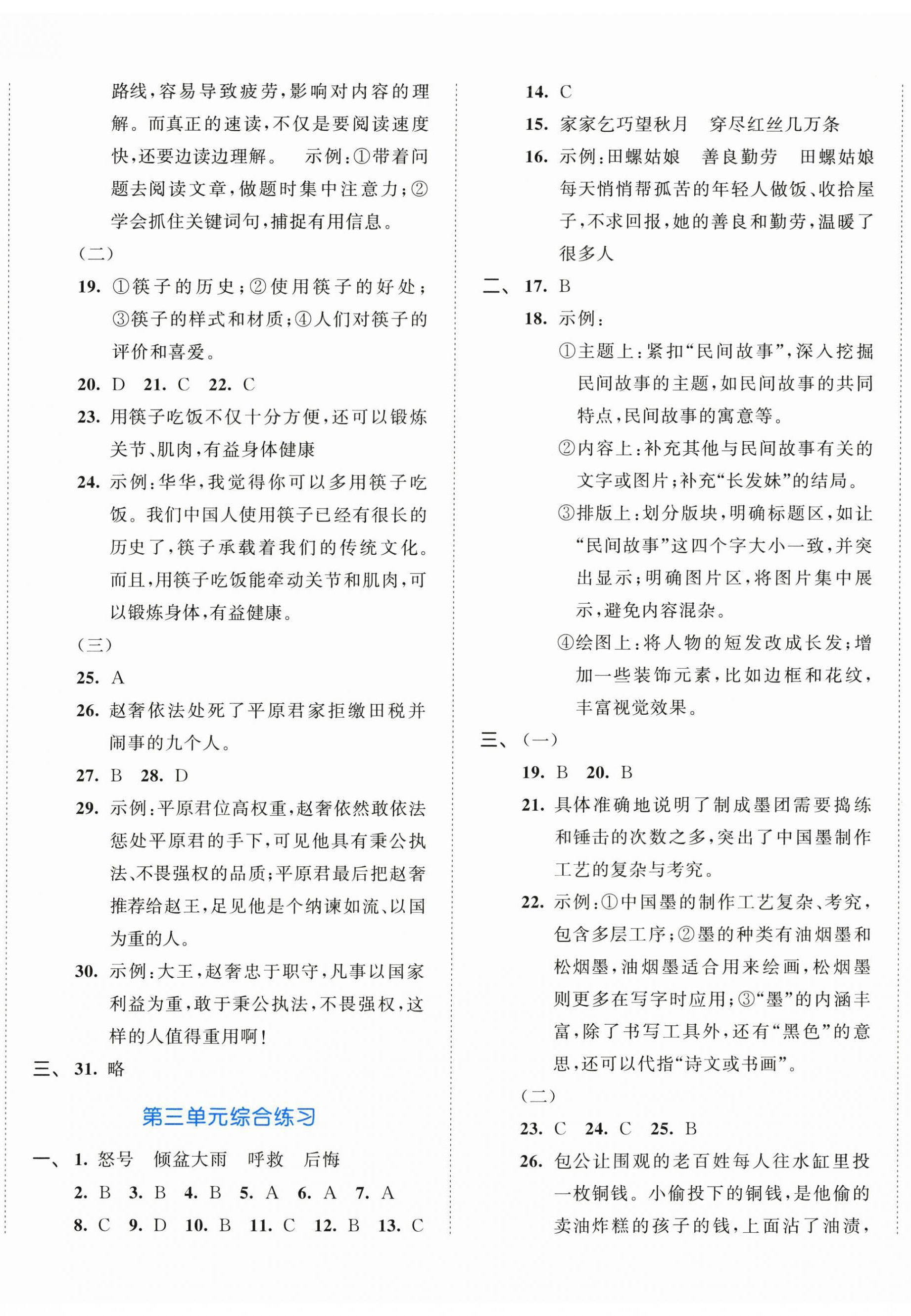 2026年53全优卷五年级语文上册新题型版&nbsp;第2页