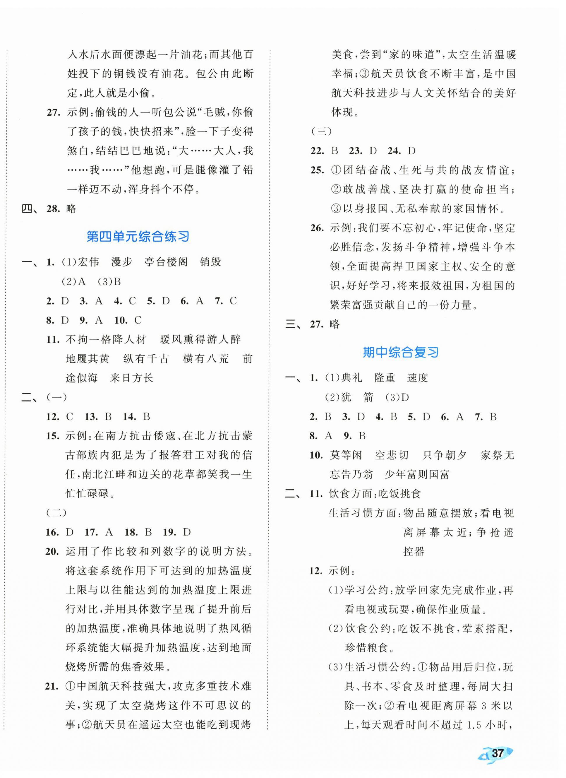 2026年53全优卷五年级语文上册新题型版&nbsp;第3页