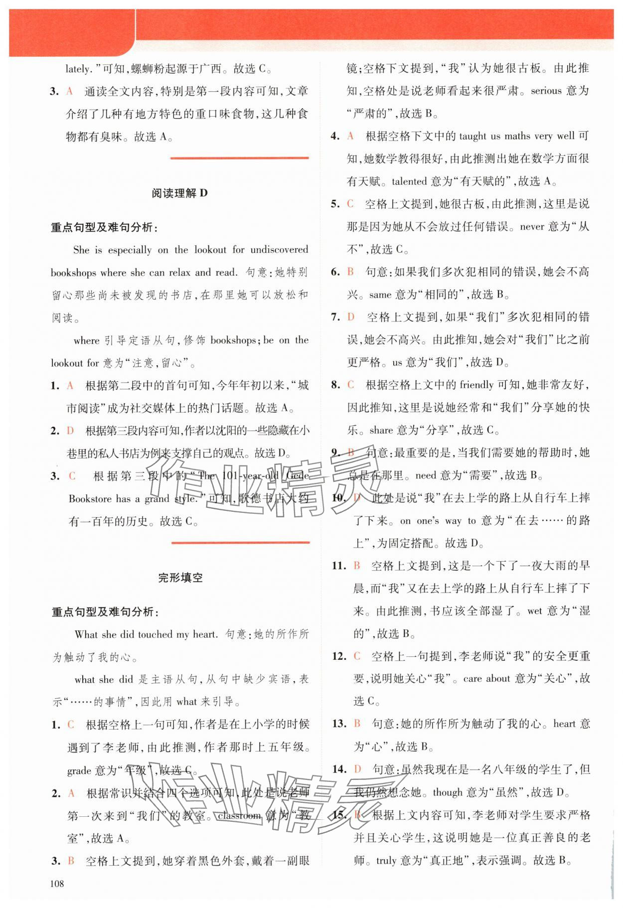2025年英语时文阅读八年级&nbsp;参考答案第10页
