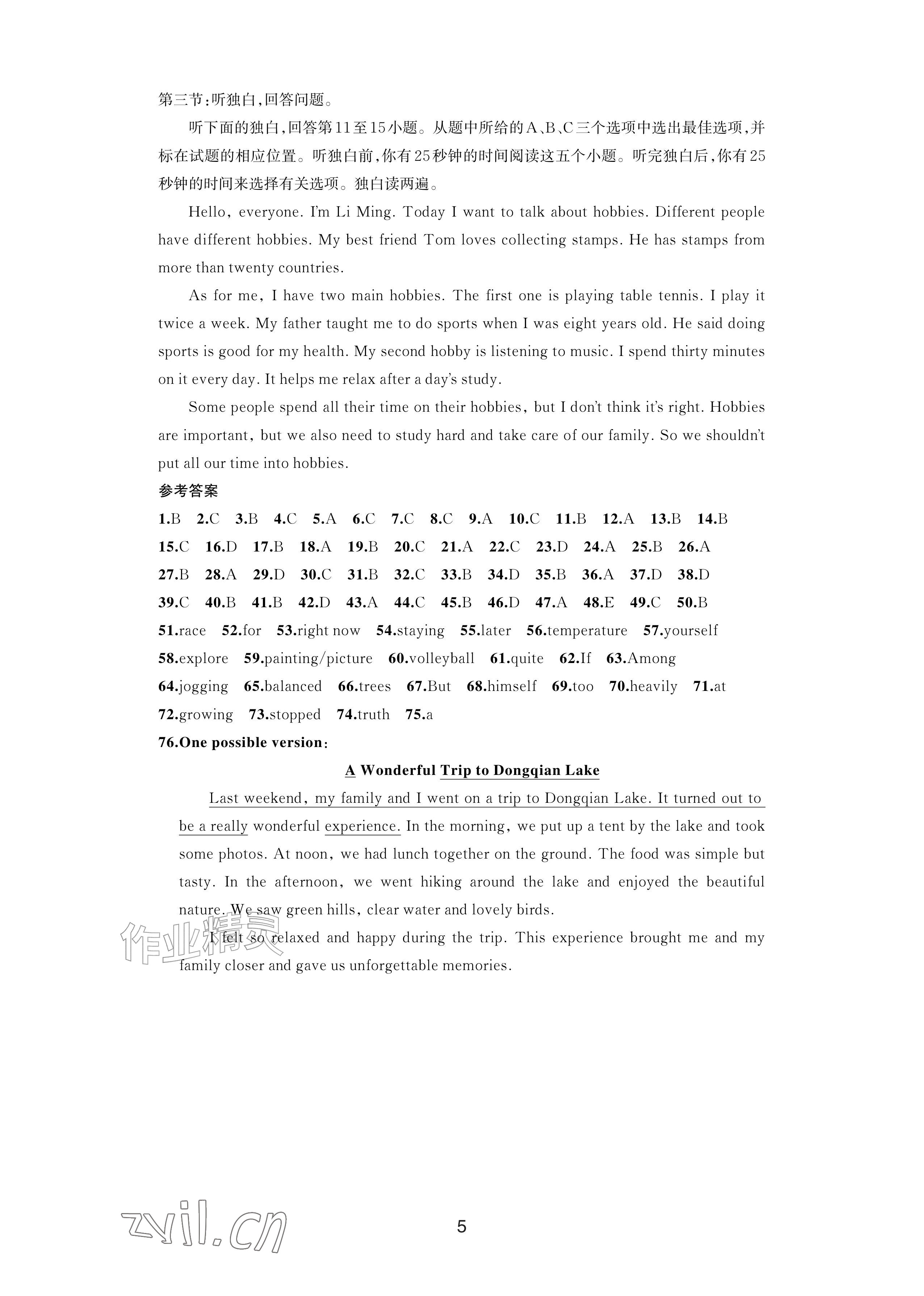 2026年期末试卷汇编浙江教育出版社七年级英语下册人教版&nbsp;参考答案第4页