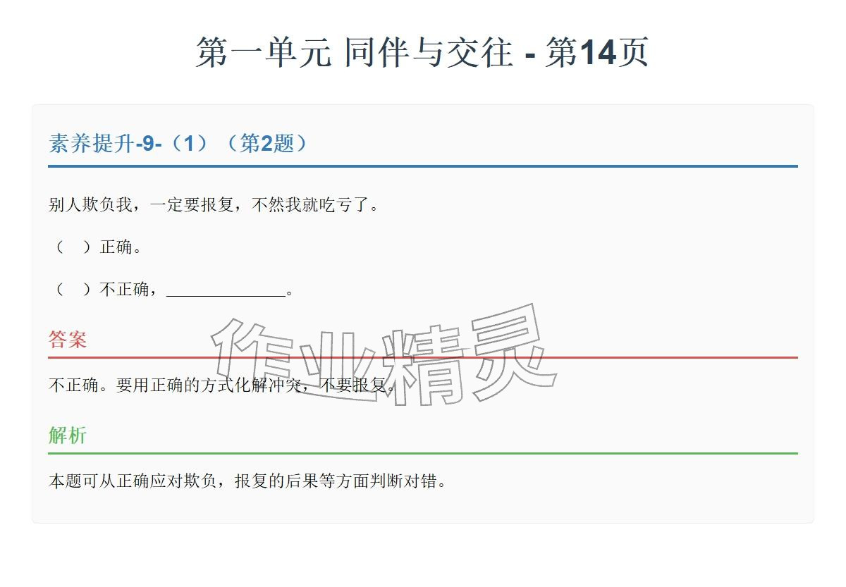 2026年同步实践评价课程基础训练湖南少年儿童出版社四年级道德与法治下册人教版&nbsp;参考答案第33页