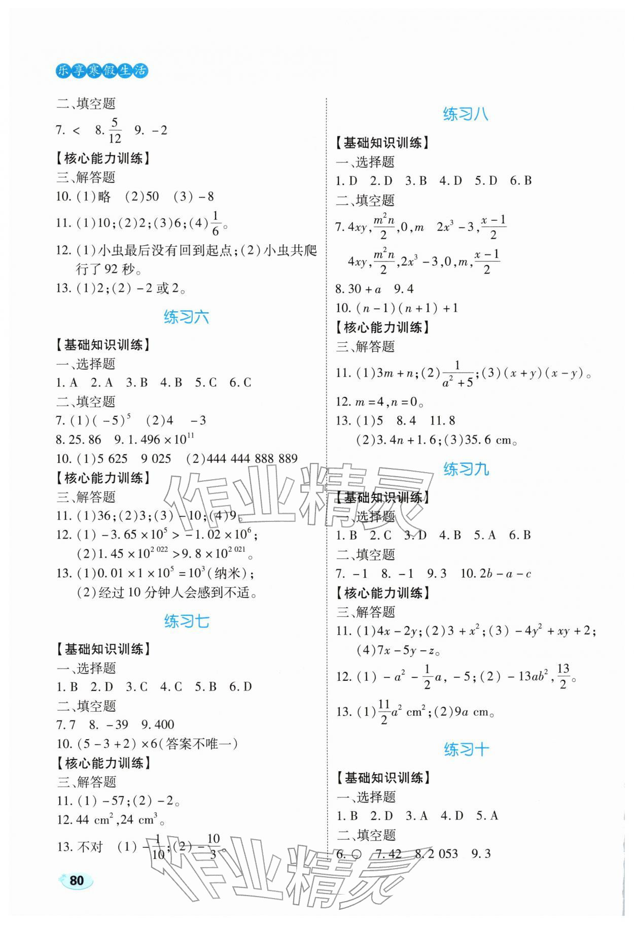 2026年乐享寒假生活七年级数学全一册北师大版&nbsp;第2页