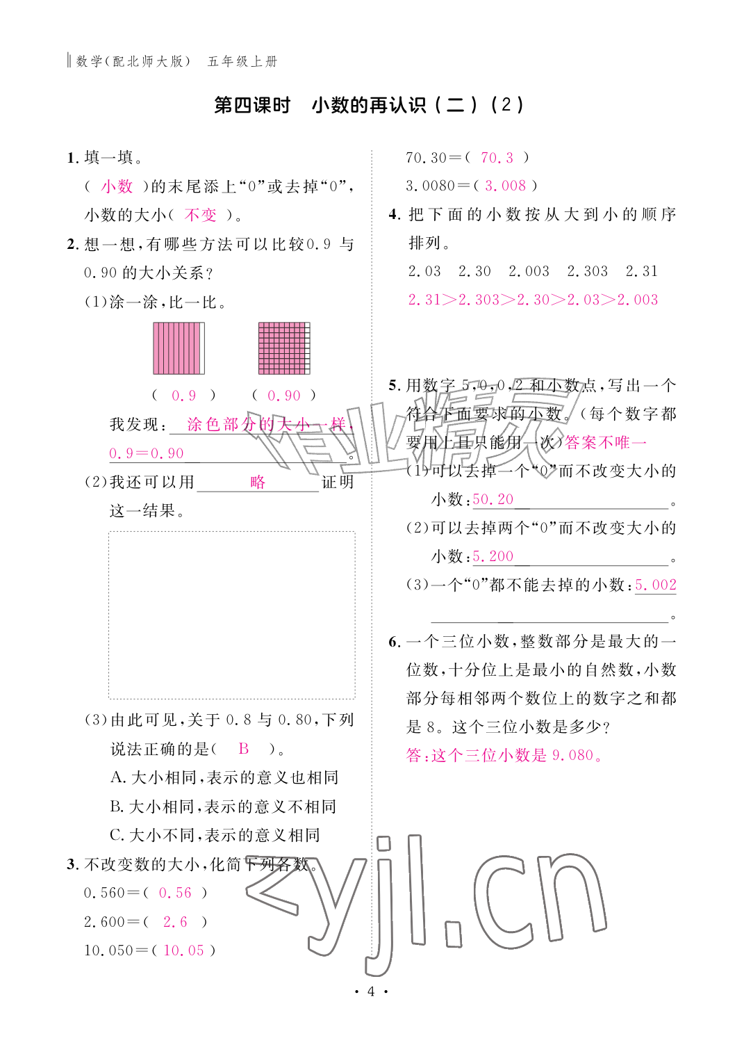 2026年作业本江西教育出版社五年级数学上册北师大版&nbsp;参考答案第4页
