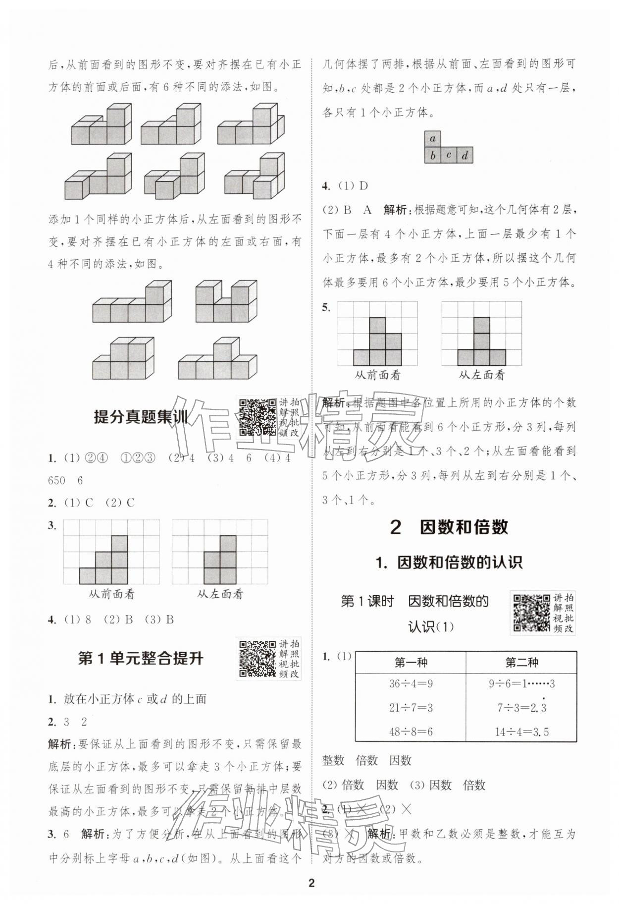 2026年拔尖特训五年级数学下册人教版&nbsp;第2页