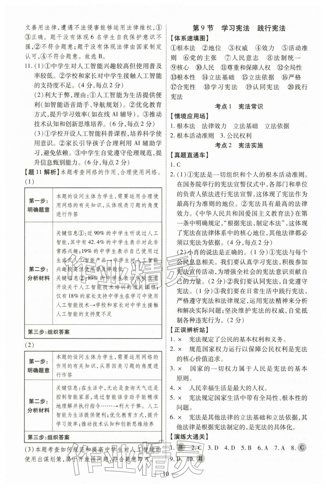 2026年中考冲刺道德与法治广东专版&nbsp;第10页