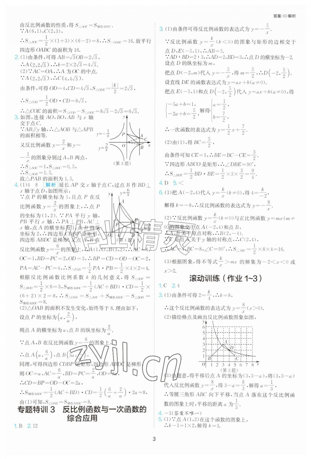 2026年1课3练单元达标测试九年级数学上册苏科版&nbsp;第3页