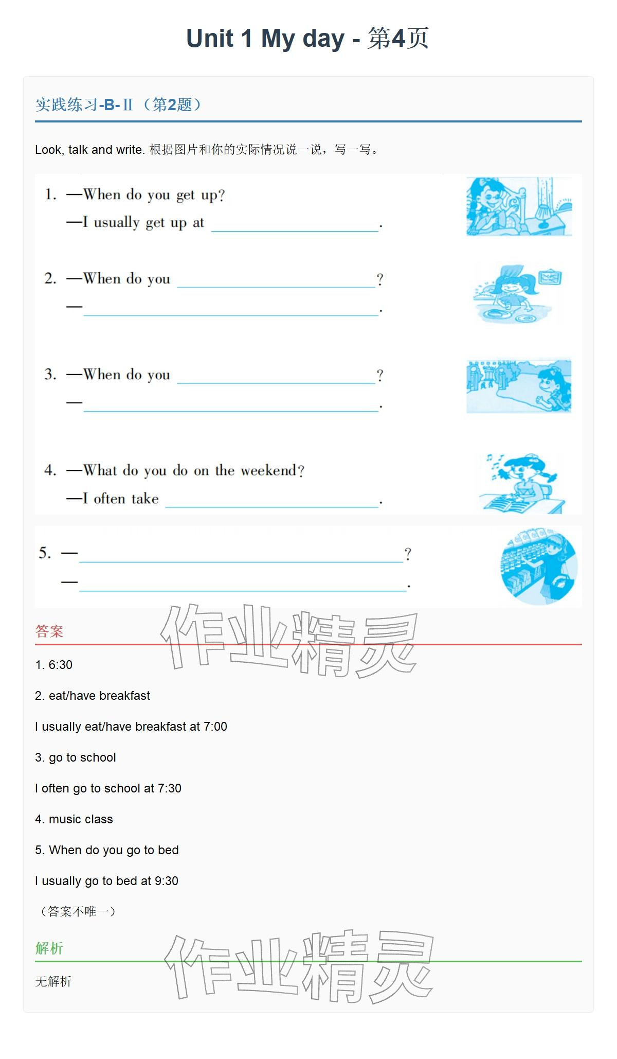 2026年同步实践评价课程基础训练五年级英语下册人教版&nbsp;参考答案第6页