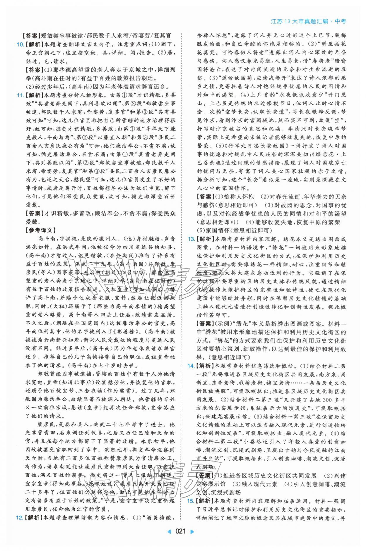 2026年江苏13大市真题汇编综合&nbsp;参考答案第21页