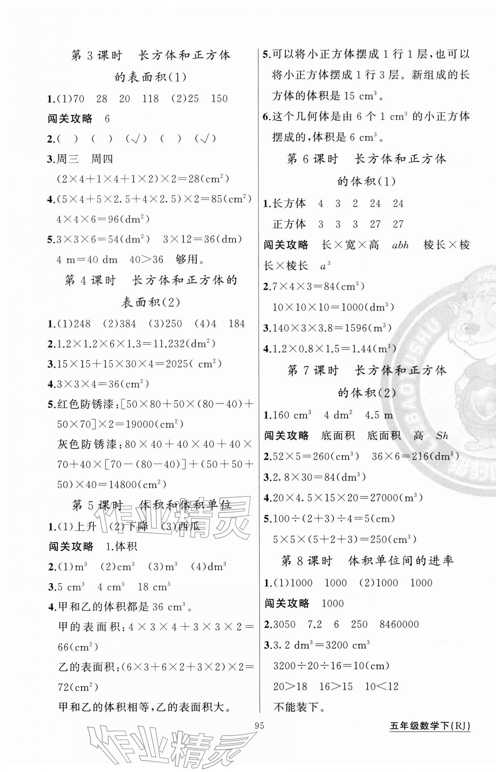 2026年黄冈100分闯关五年级数学下册人教版&nbsp;第3页