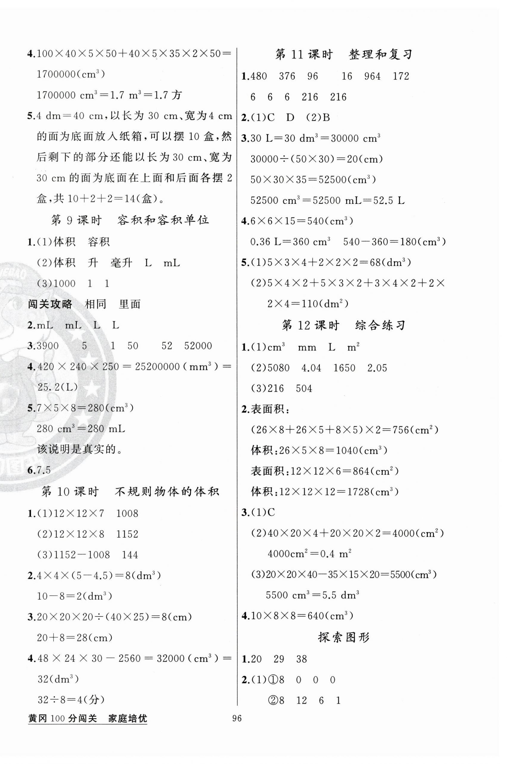 2026年黄冈100分闯关五年级数学下册人教版&nbsp;第4页