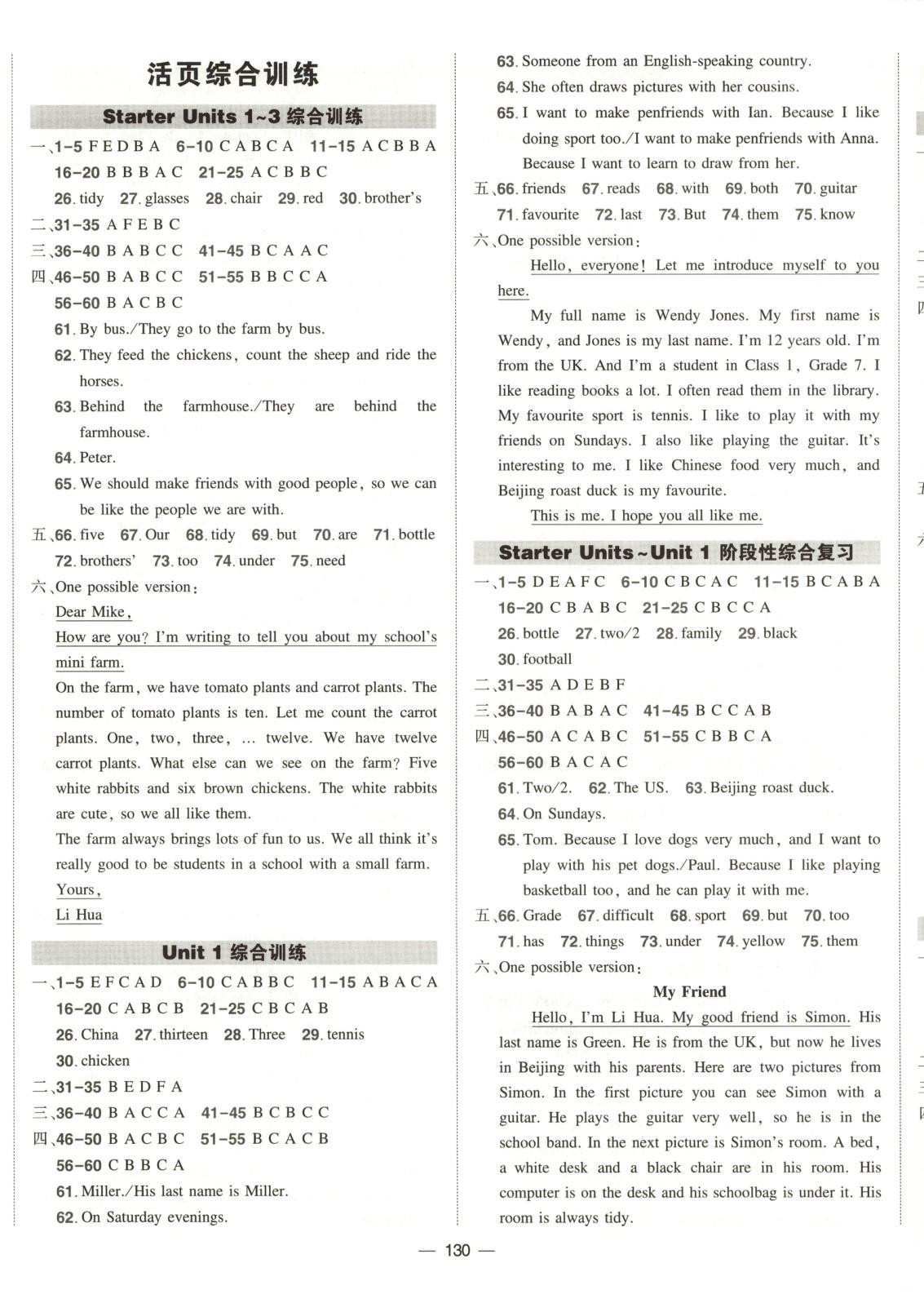 2025年状元成才路创优作业七年级英语上册人教版广西专版&nbsp;参考答案第11页