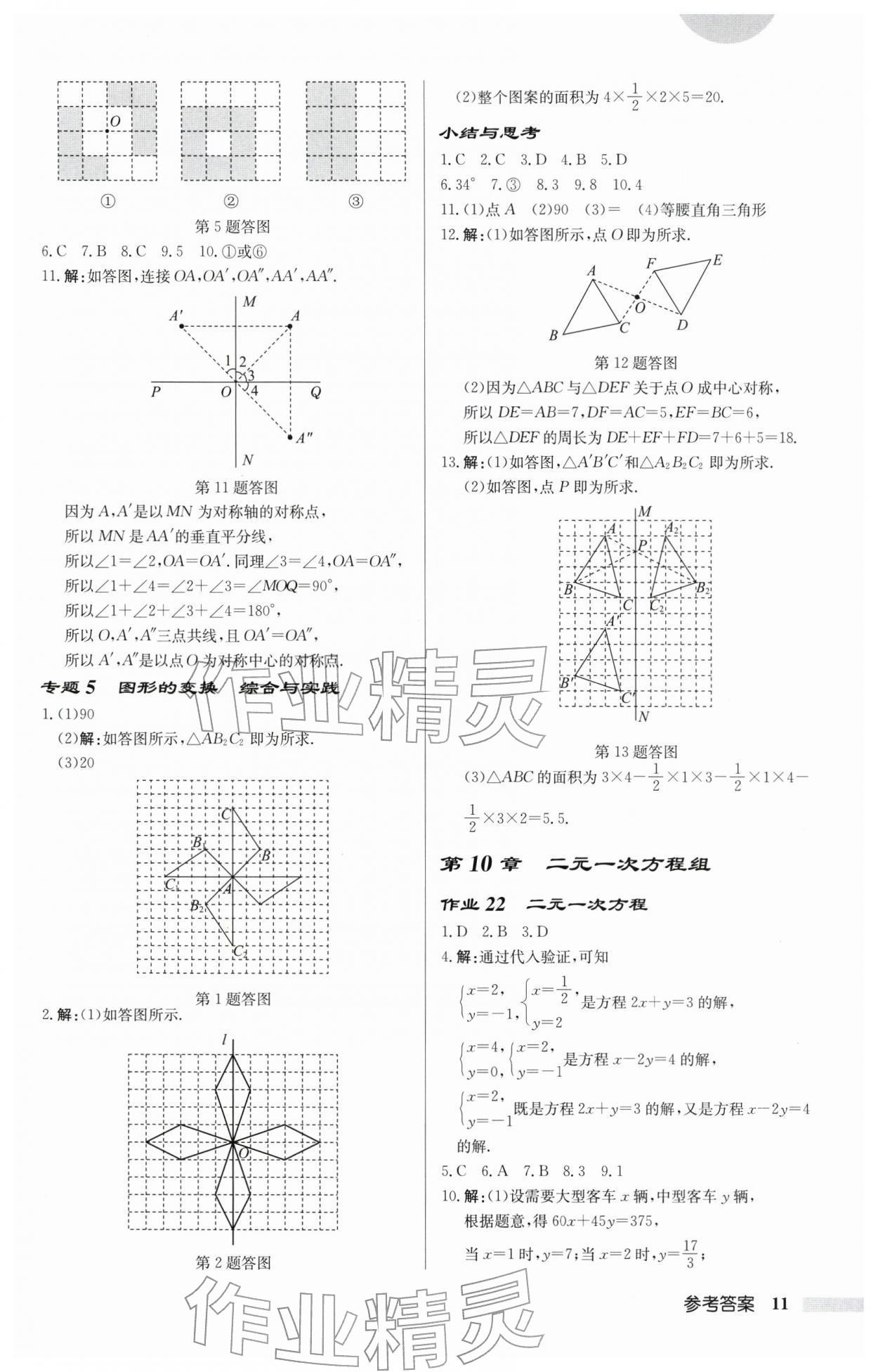 2026年同步分层训练七年级数学下册苏科版&nbsp;第11页