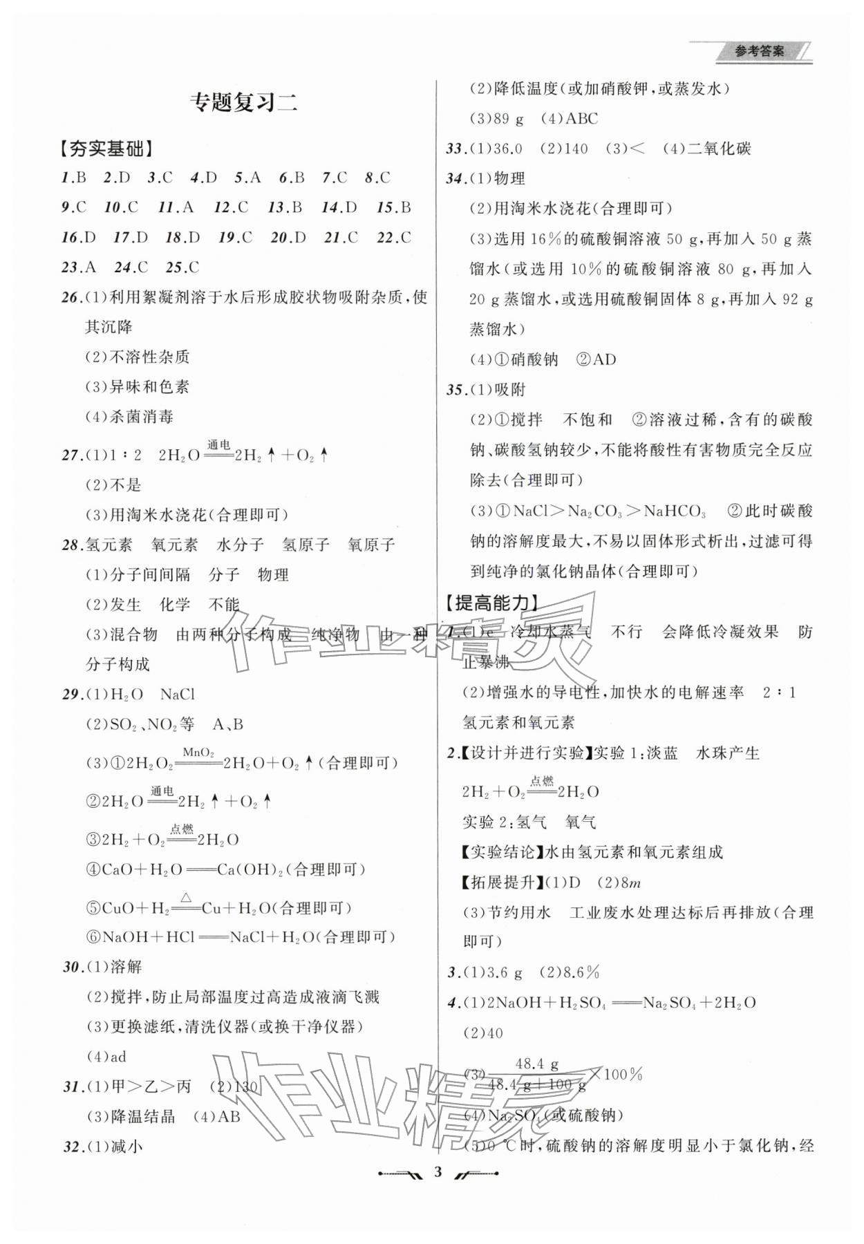 2026年中考全程复习训练化学&nbsp;第3页