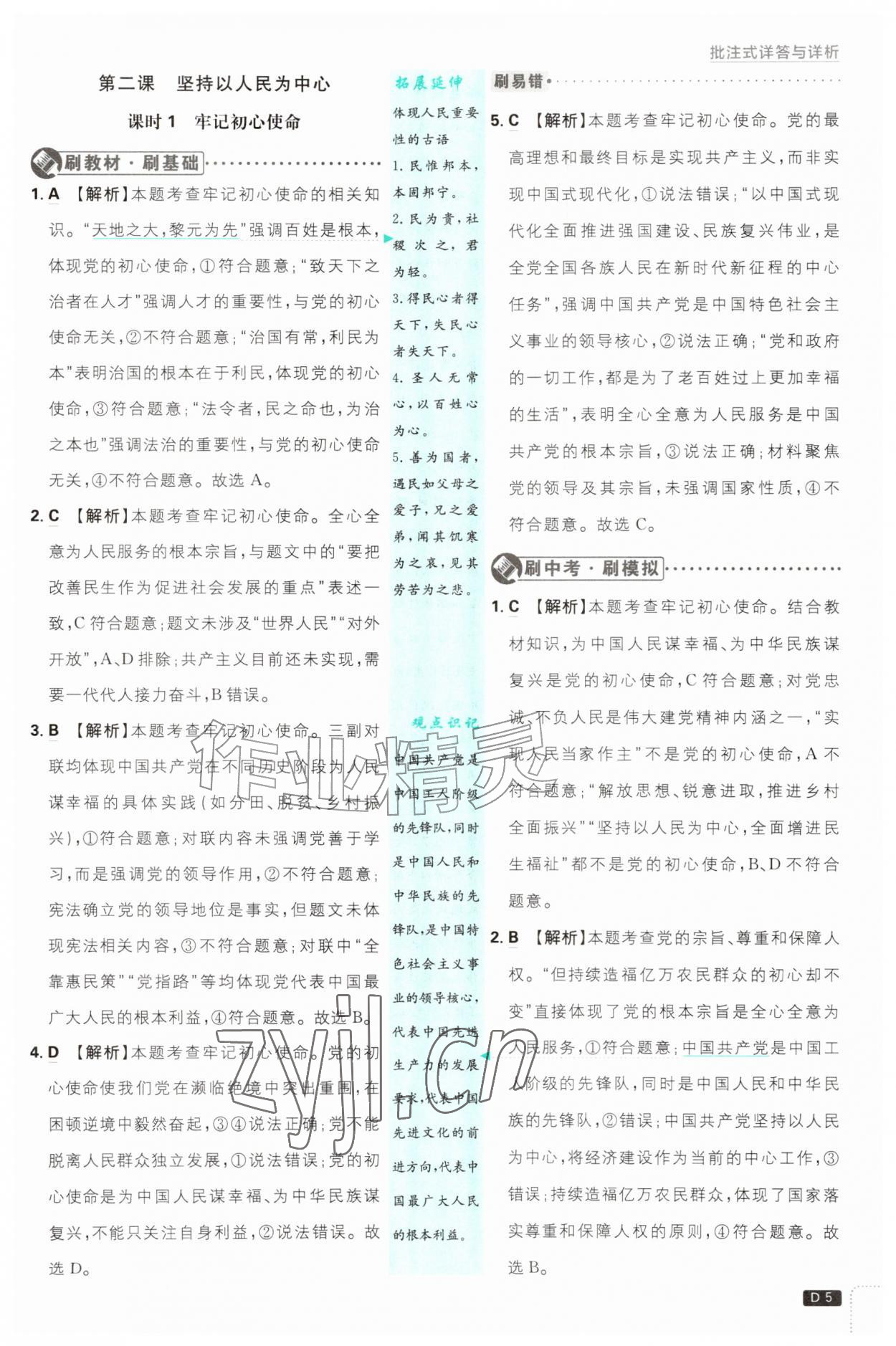 2026年初中必刷题九年级道德与法治上册人教版&nbsp;第5页