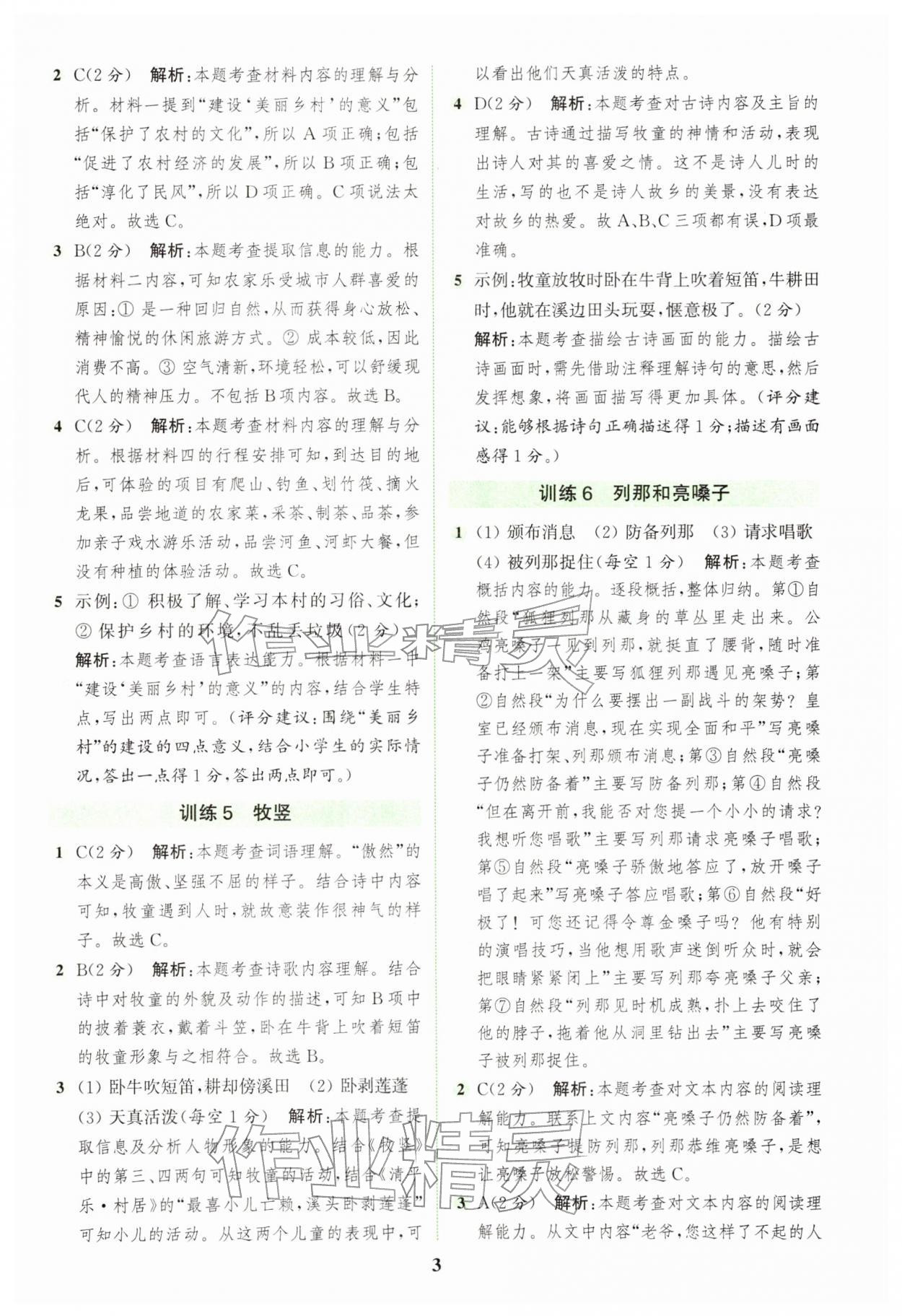 2026年通城学典组合训练四年级语文下册人教版江苏专版&nbsp;第3页