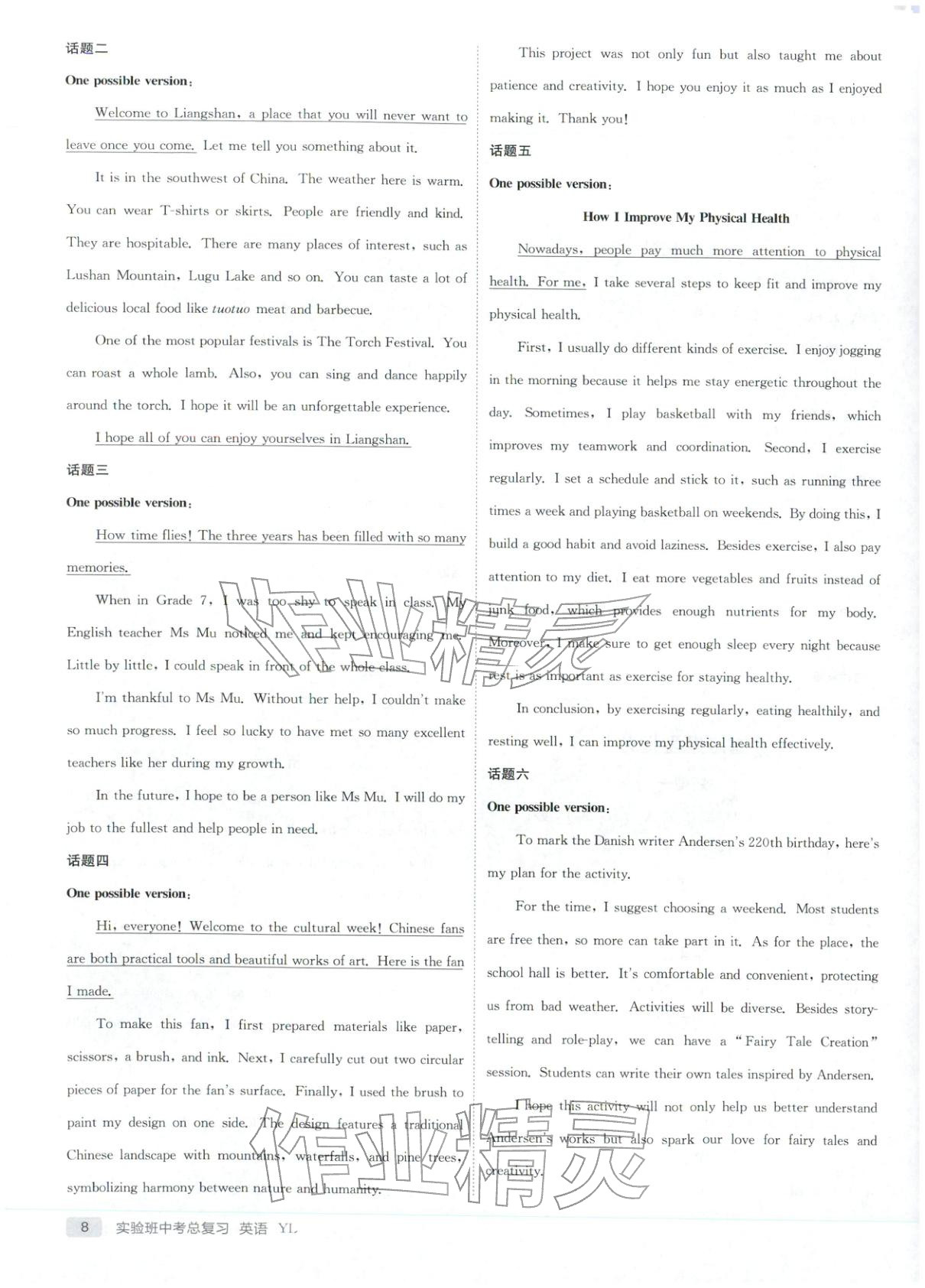 2026年实验班中考总复习九年级英语全一册译林版江苏专版&nbsp;第8页