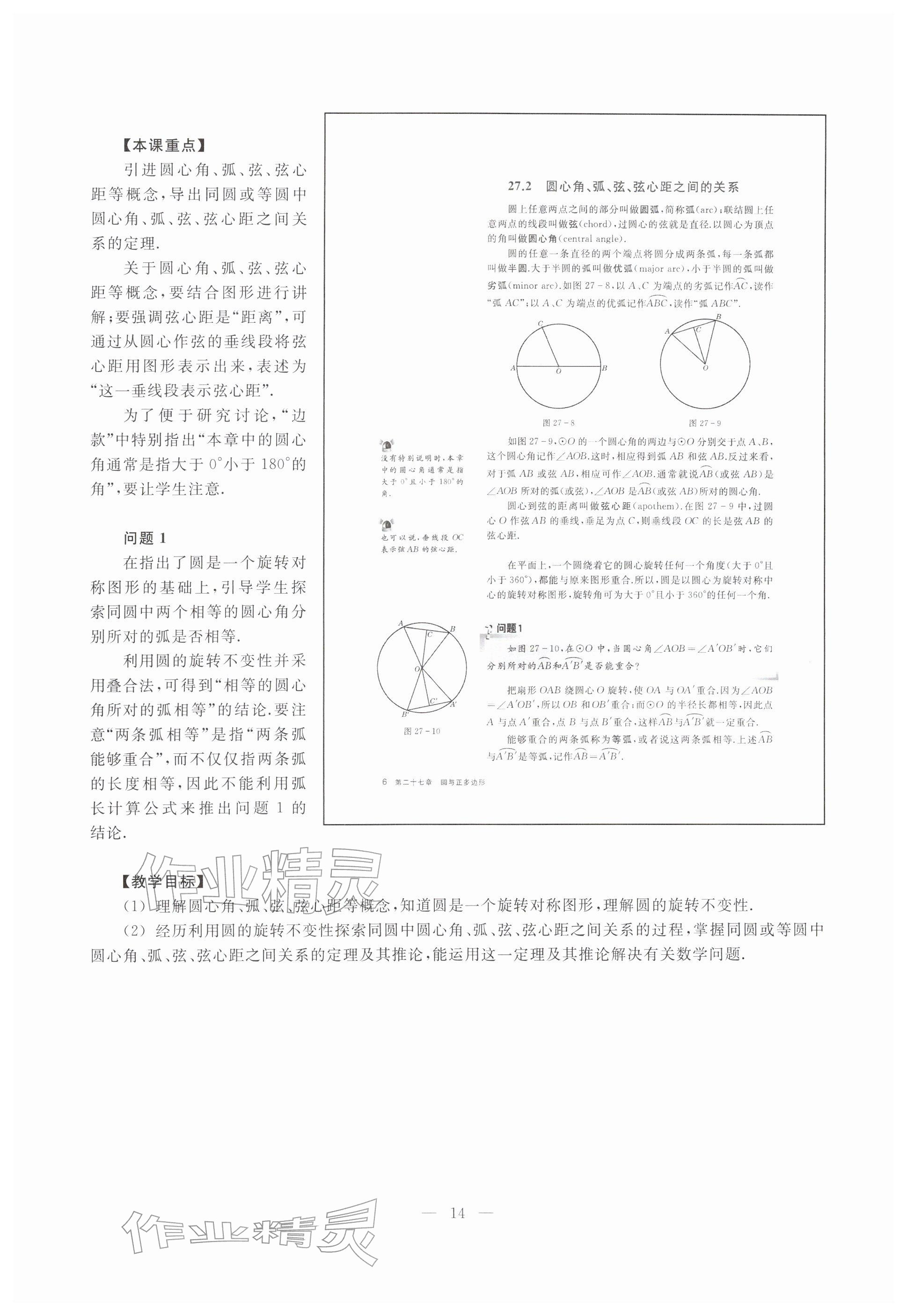 2026年教材课本九年级数学下册沪教版五四制&nbsp;参考答案第9页