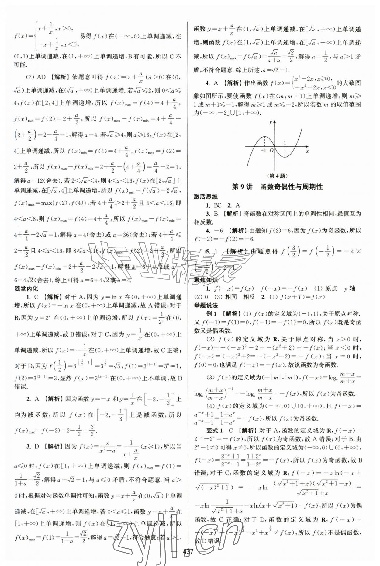 2027年南方凤凰台5A新考案数学基础版&nbsp;第11页