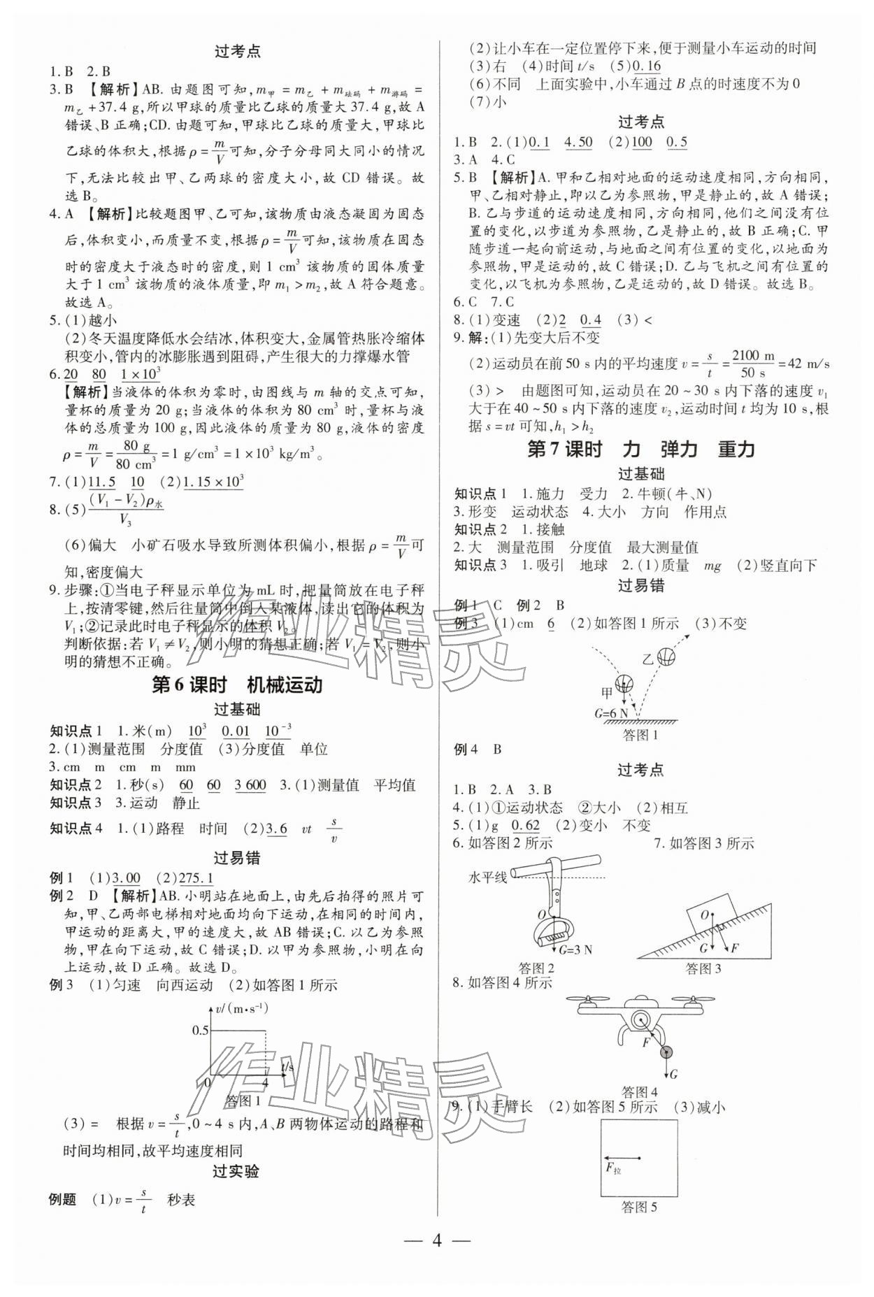2026年领跑中考物理广州专版&nbsp;第4页