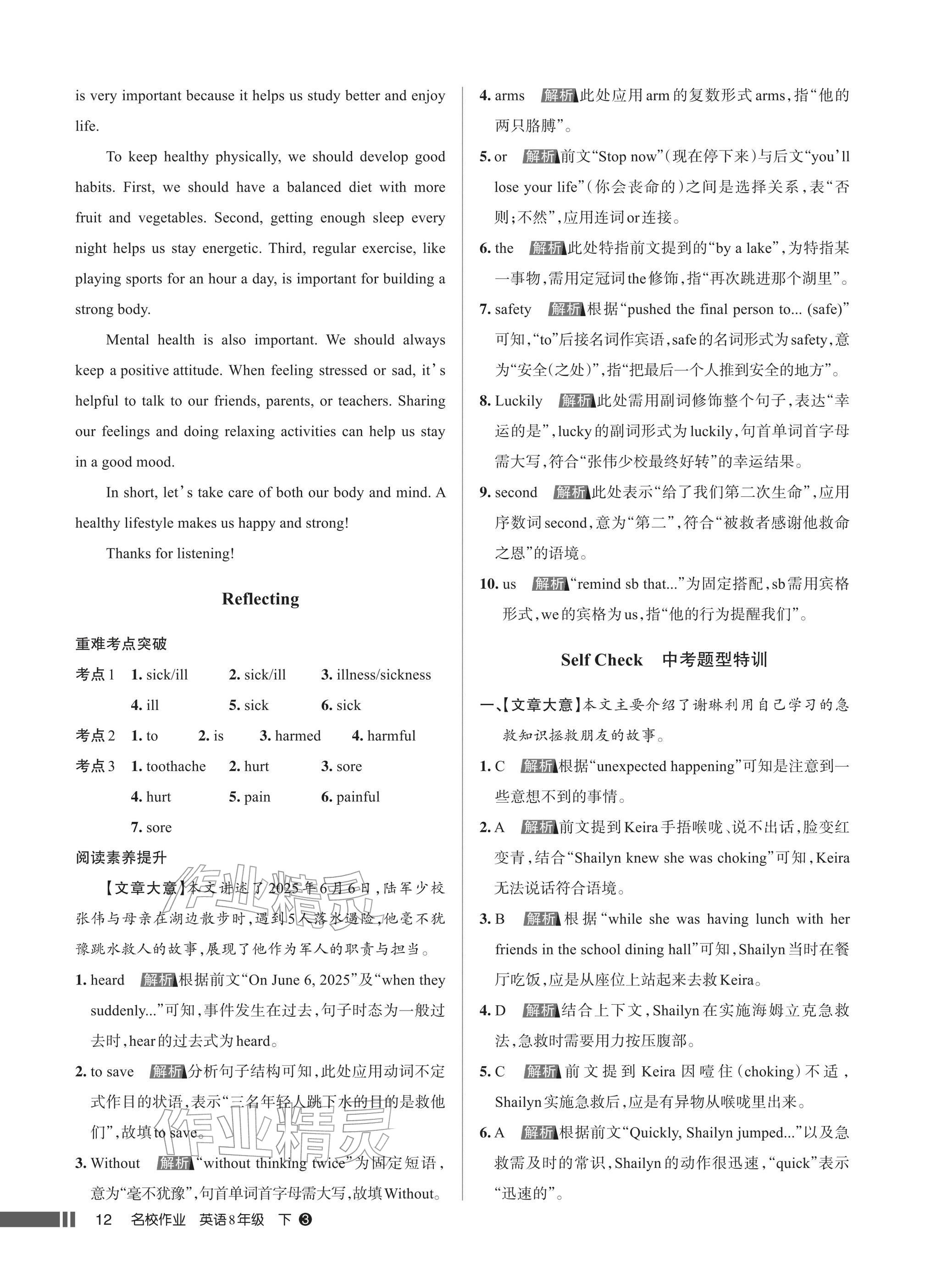 2026年名校作业八年级英语下册人教版武汉专版&nbsp;参考答案第12页