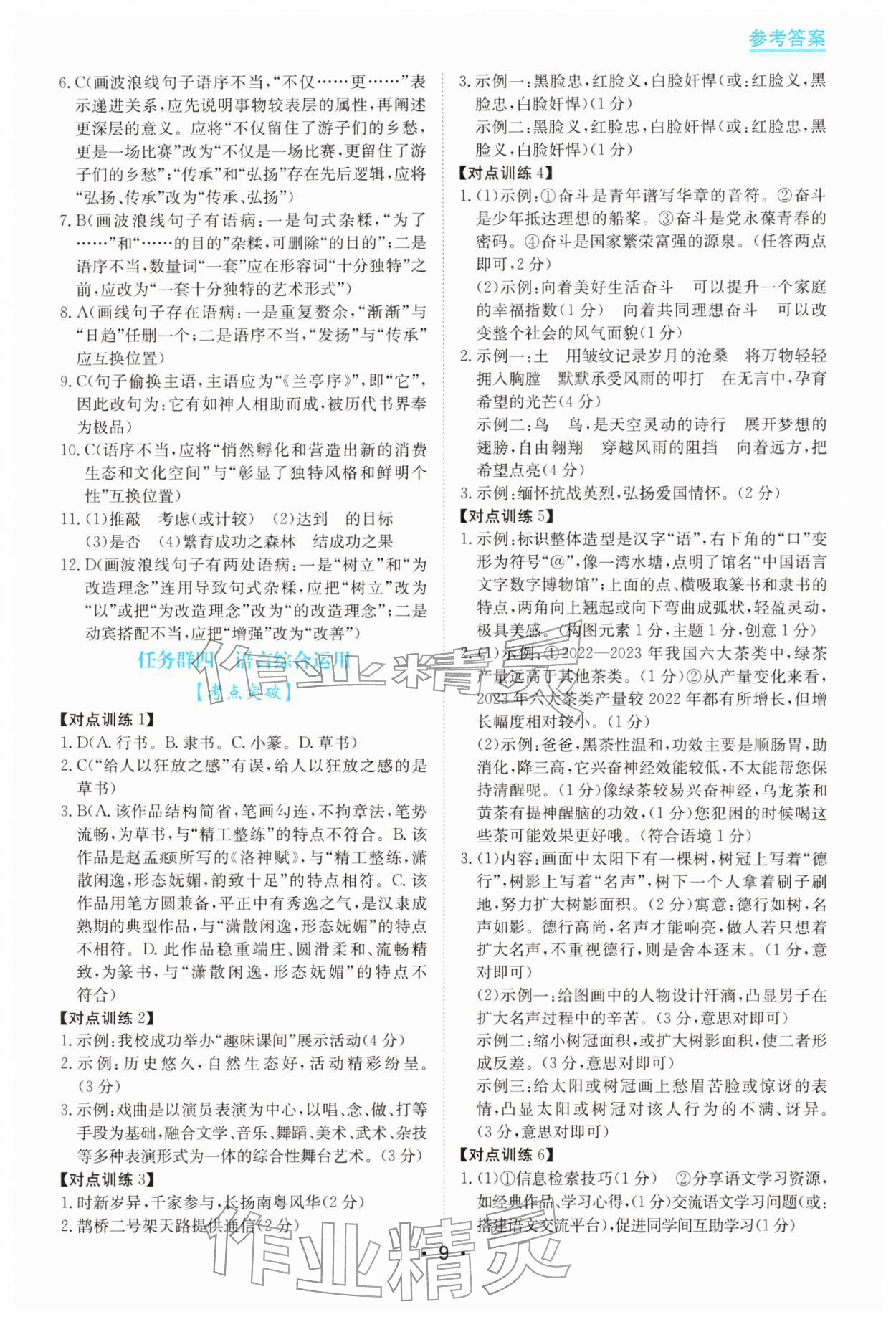 2026年中考复习指南华南理工大学出版社语文中考&nbsp;第9页