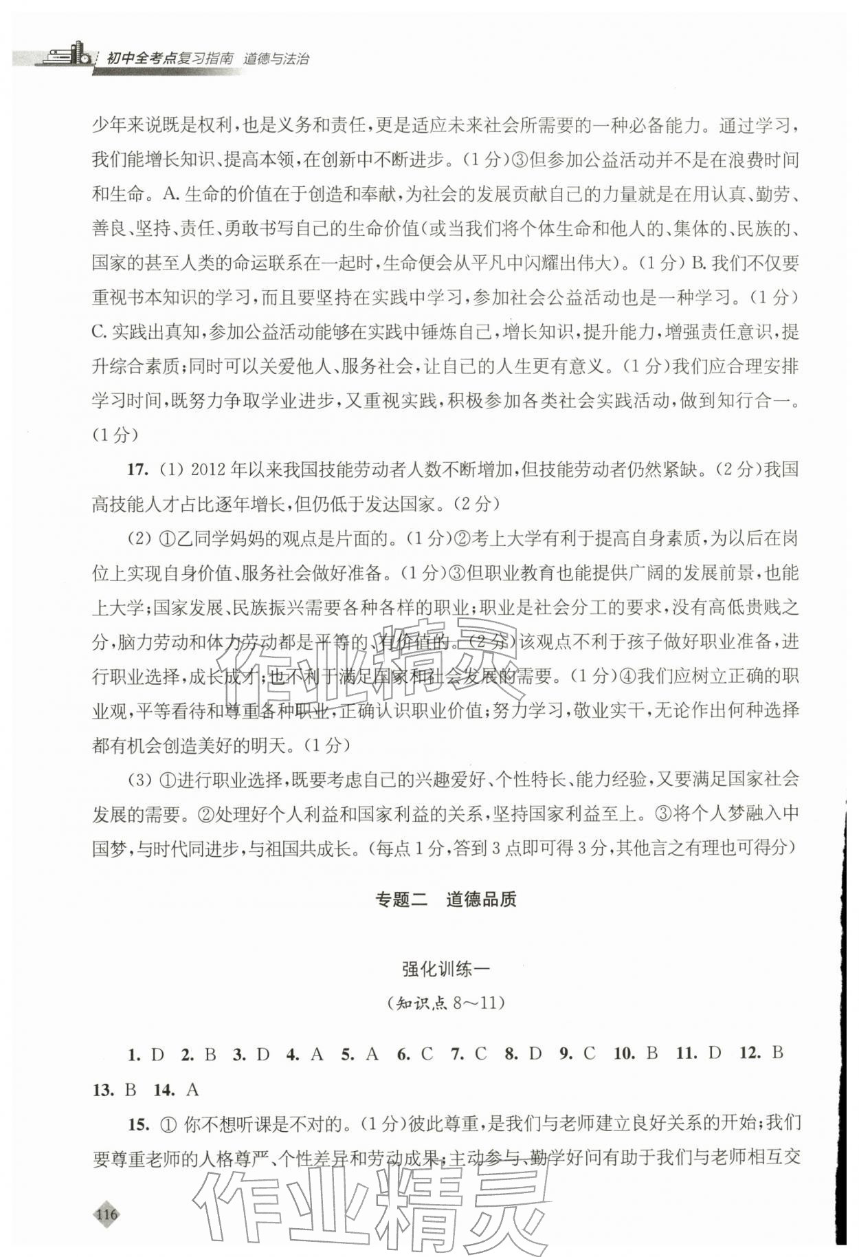2026年初中全考点复习指南道德与法治&nbsp;参考答案第4页