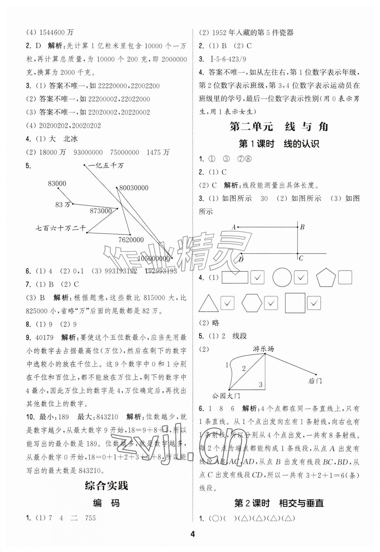 2026年通城学典课时作业本四年级数学上册北师大版&nbsp;第4页