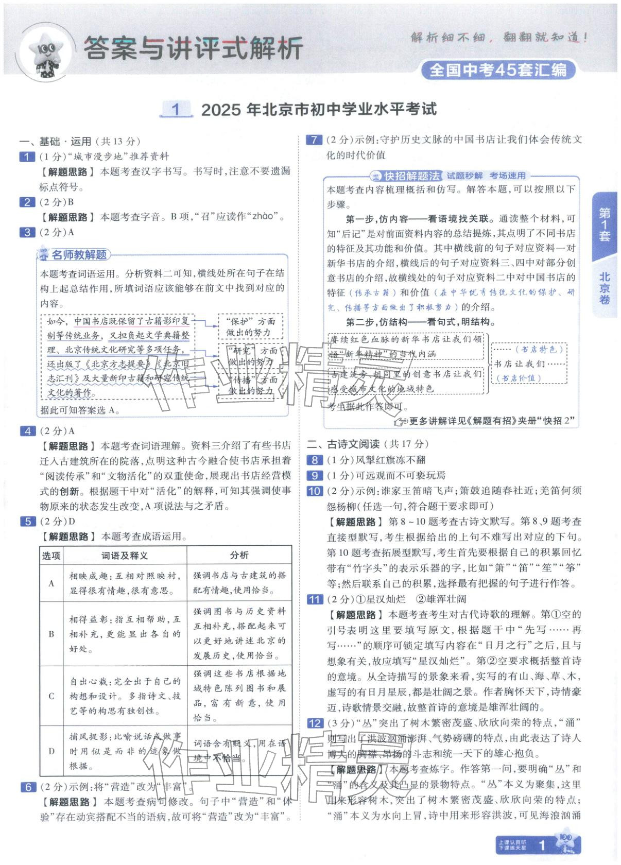 2026年金考卷中考45套汇编语文&nbsp;第1页