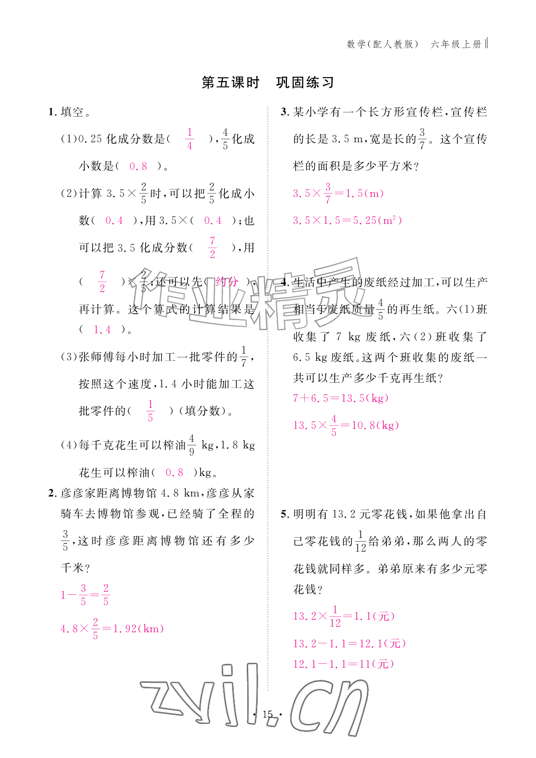 2026年作业本江西教育出版社六年级数学上册人教版&nbsp;第15页