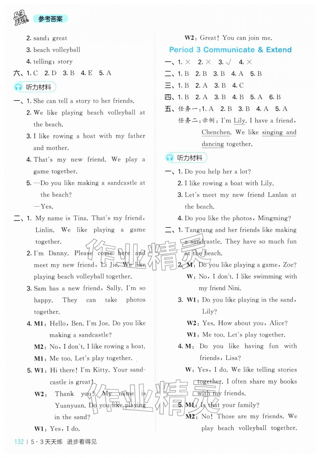 2026年53天天练三年级英语下册沪教版&nbsp;第6页