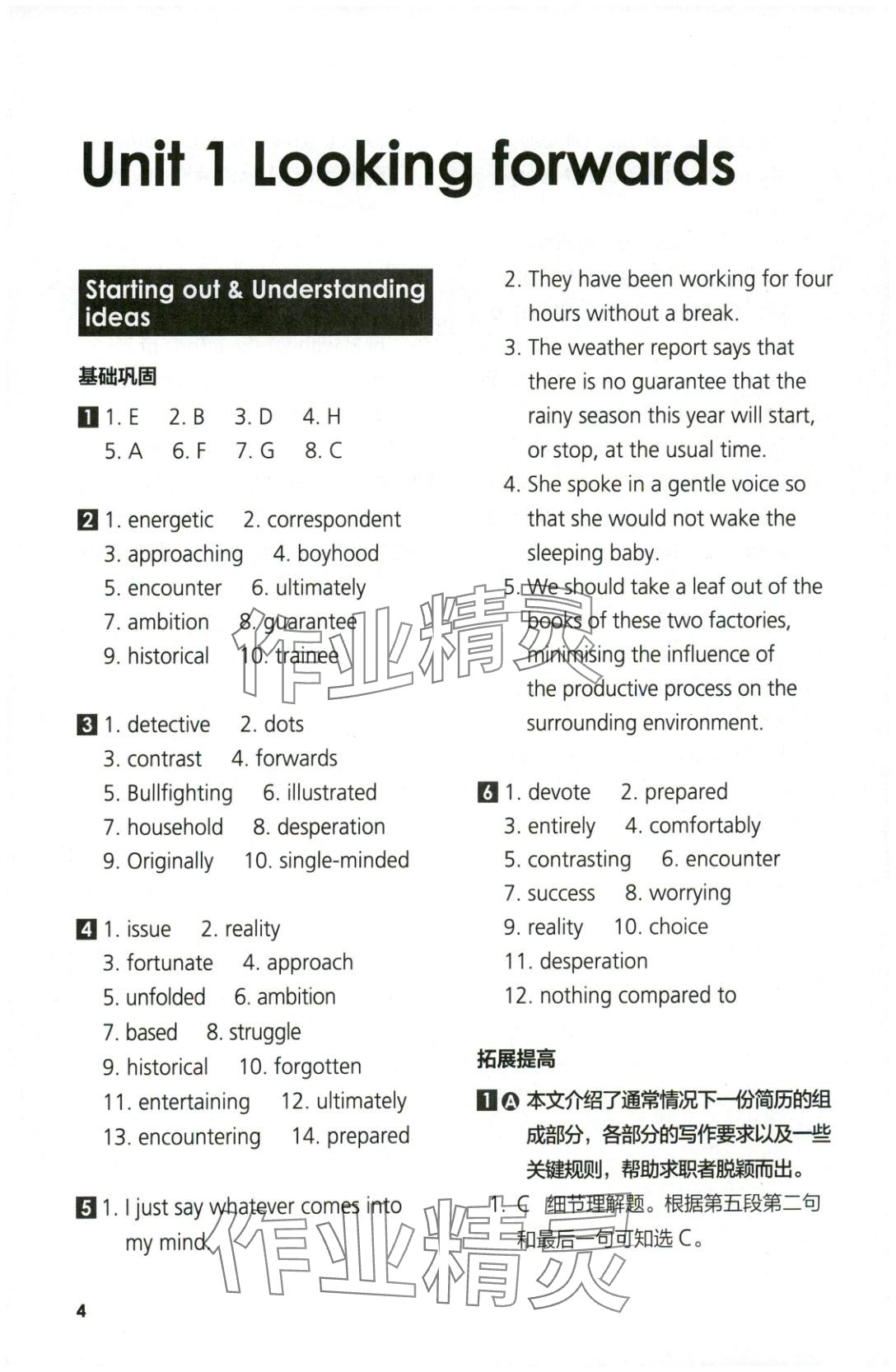 2025年同步练习与测评外语教学与研究出版社高中英语选择性必修第四册外研版&nbsp;参考答案第4页