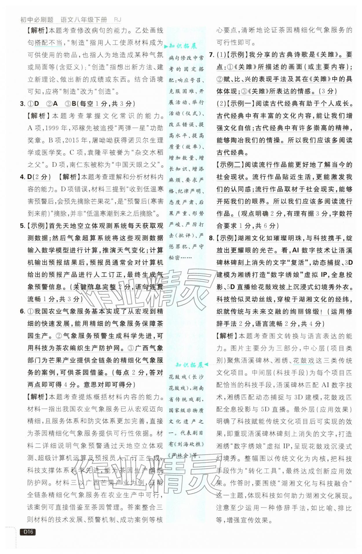 2026年初中必刷题八年级语文下册人教版&nbsp;第16页