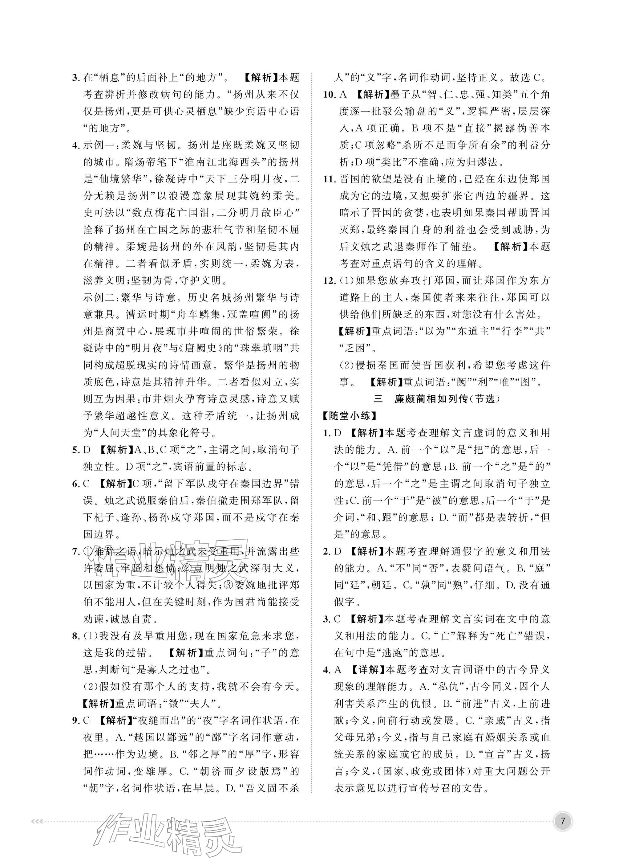 2026年中职同步精讲精练中职语文下册人教版&nbsp;参考答案第7页