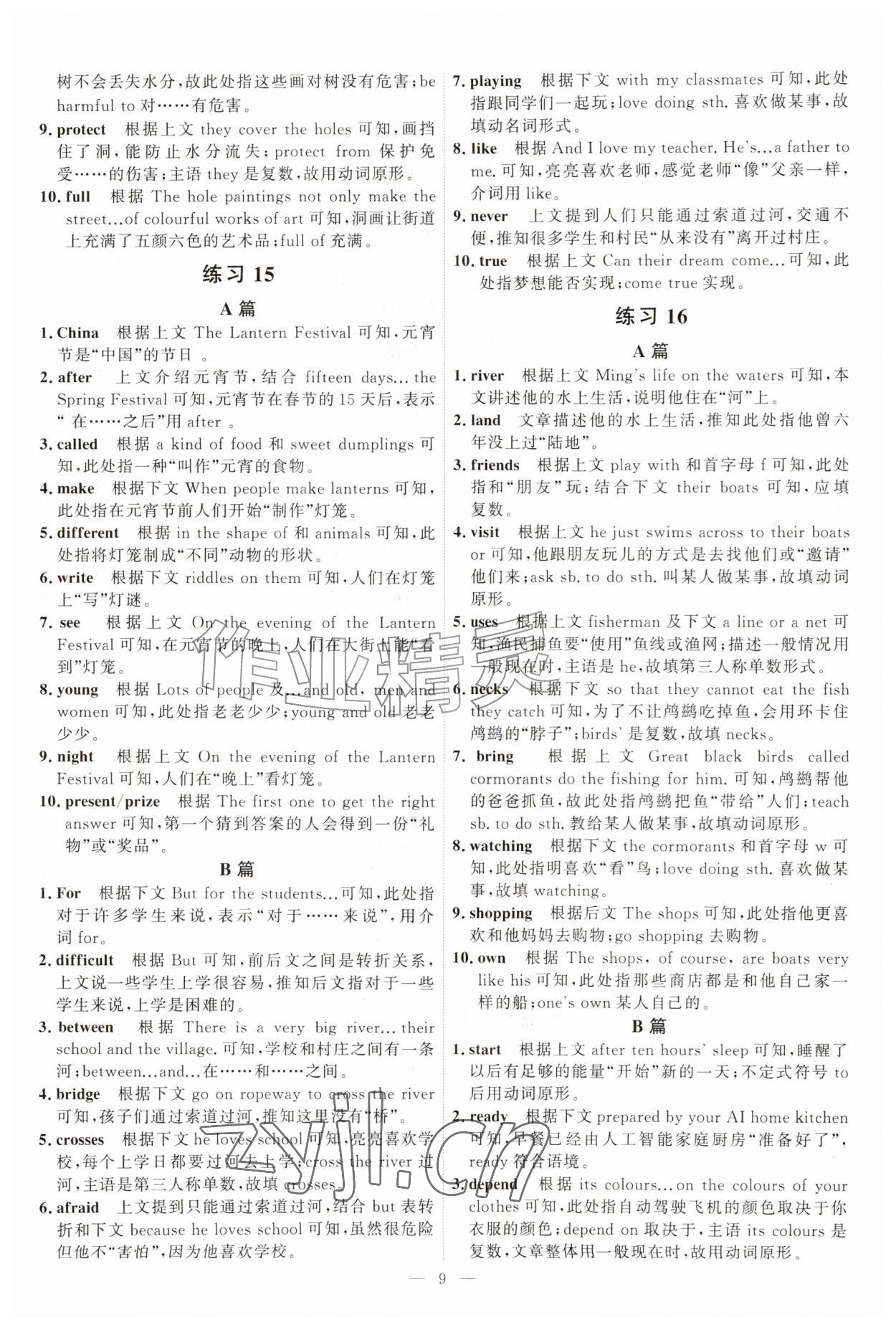 2026年一飞冲天首字母填空七年级英语&nbsp;第9页
