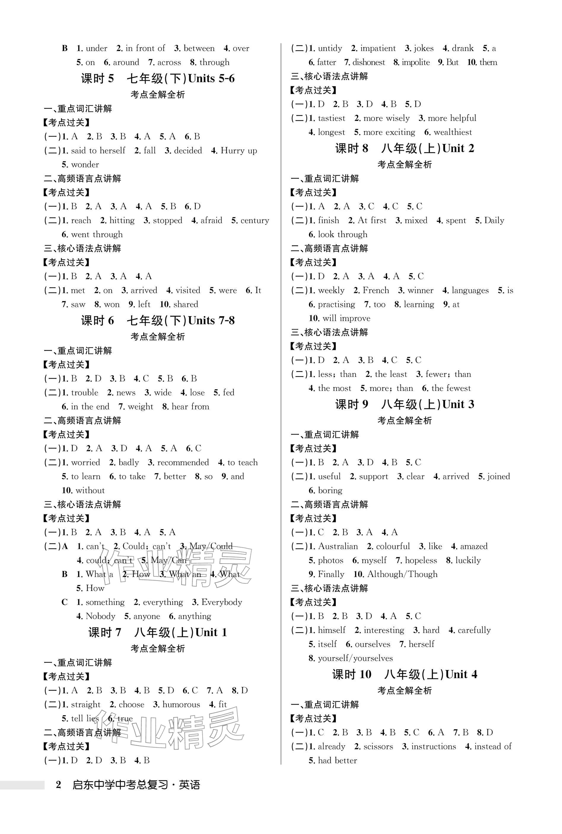 2026年启东中学中考总复习英语徐州专版&nbsp;参考答案第2页