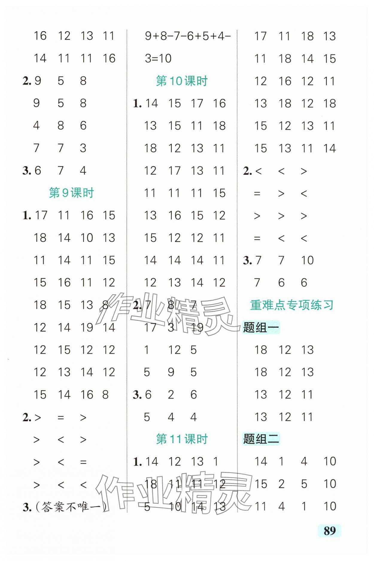 2025年小学学霸口算一年级数学下册北师大版&nbsp;参考答案第3页