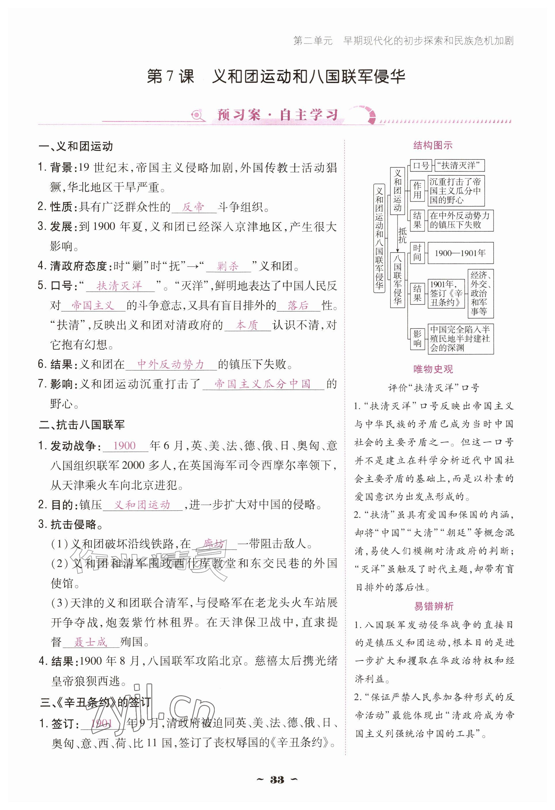 2026年优佳学案（云南）八年级历史上册人教版&nbsp;参考答案第33页