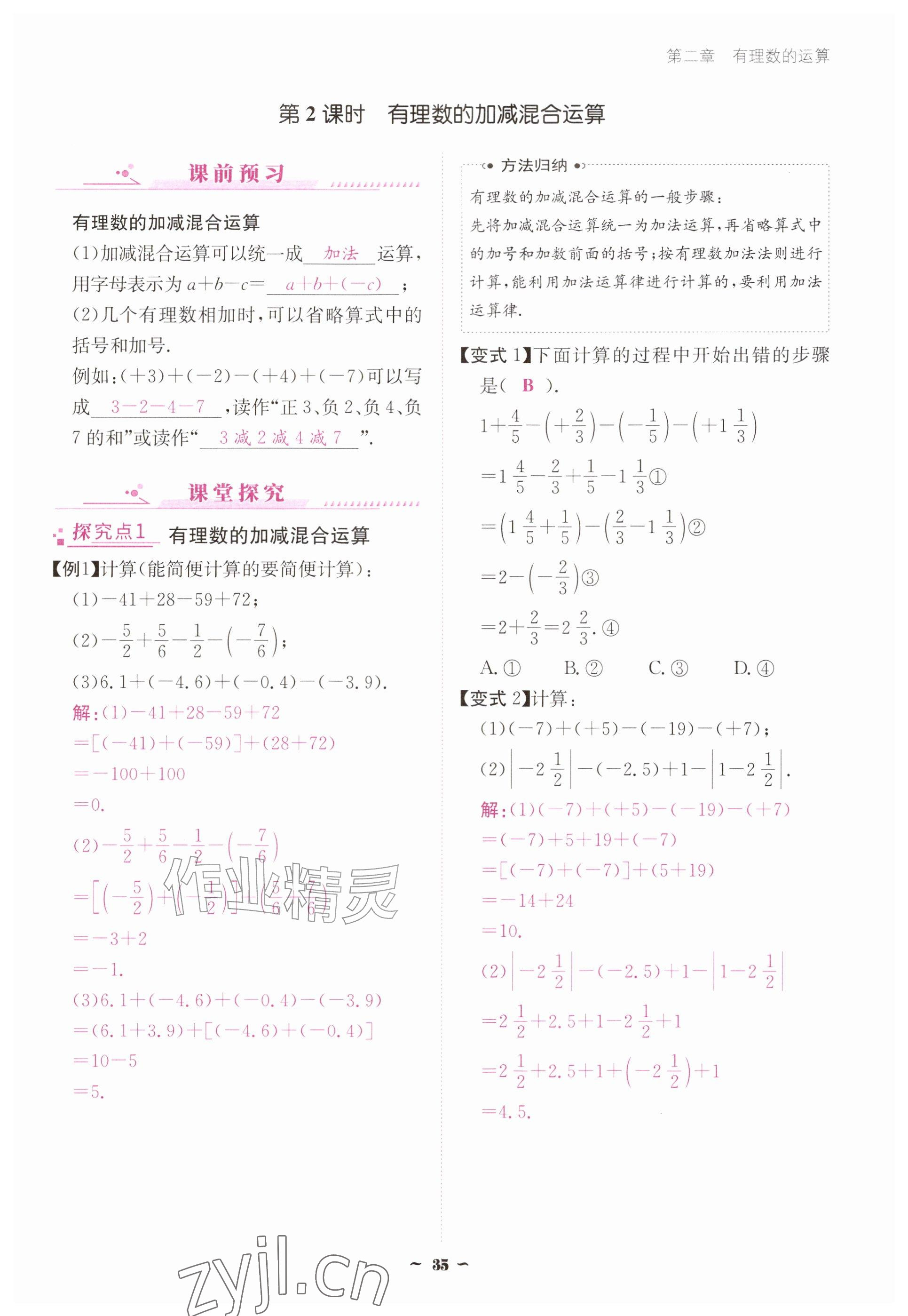 2026年优佳学案（云南）七年级数学上册人教版&nbsp;参考答案第35页