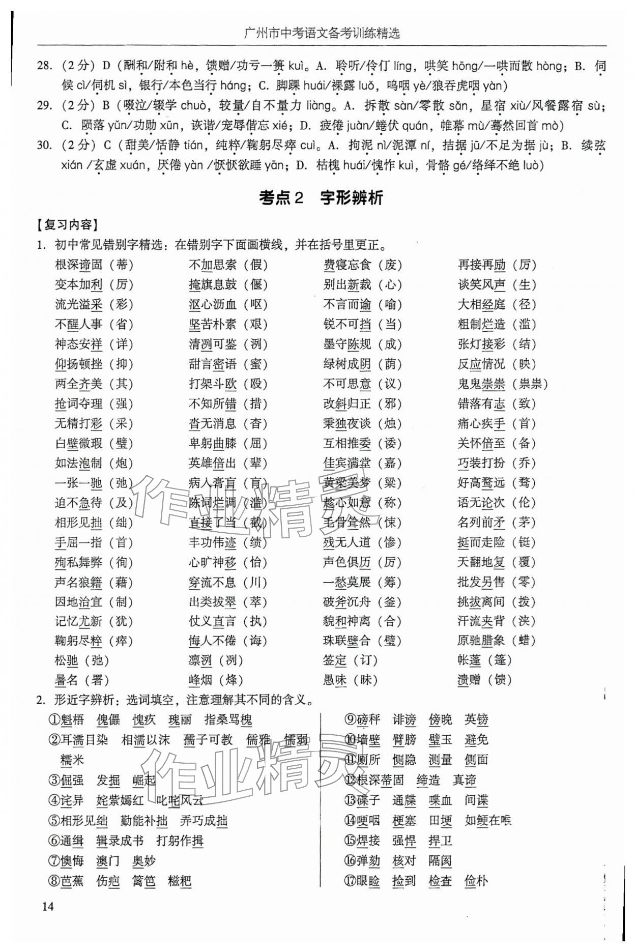 2026年广州市中考语文&nbsp;第18页