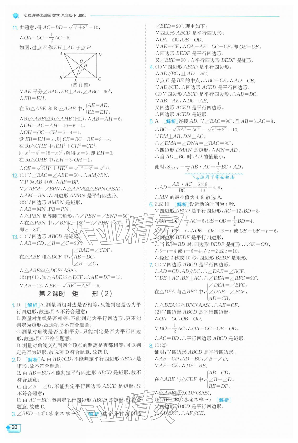 2026年实验班提优训练八年级数学下册苏科版&nbsp;第22页